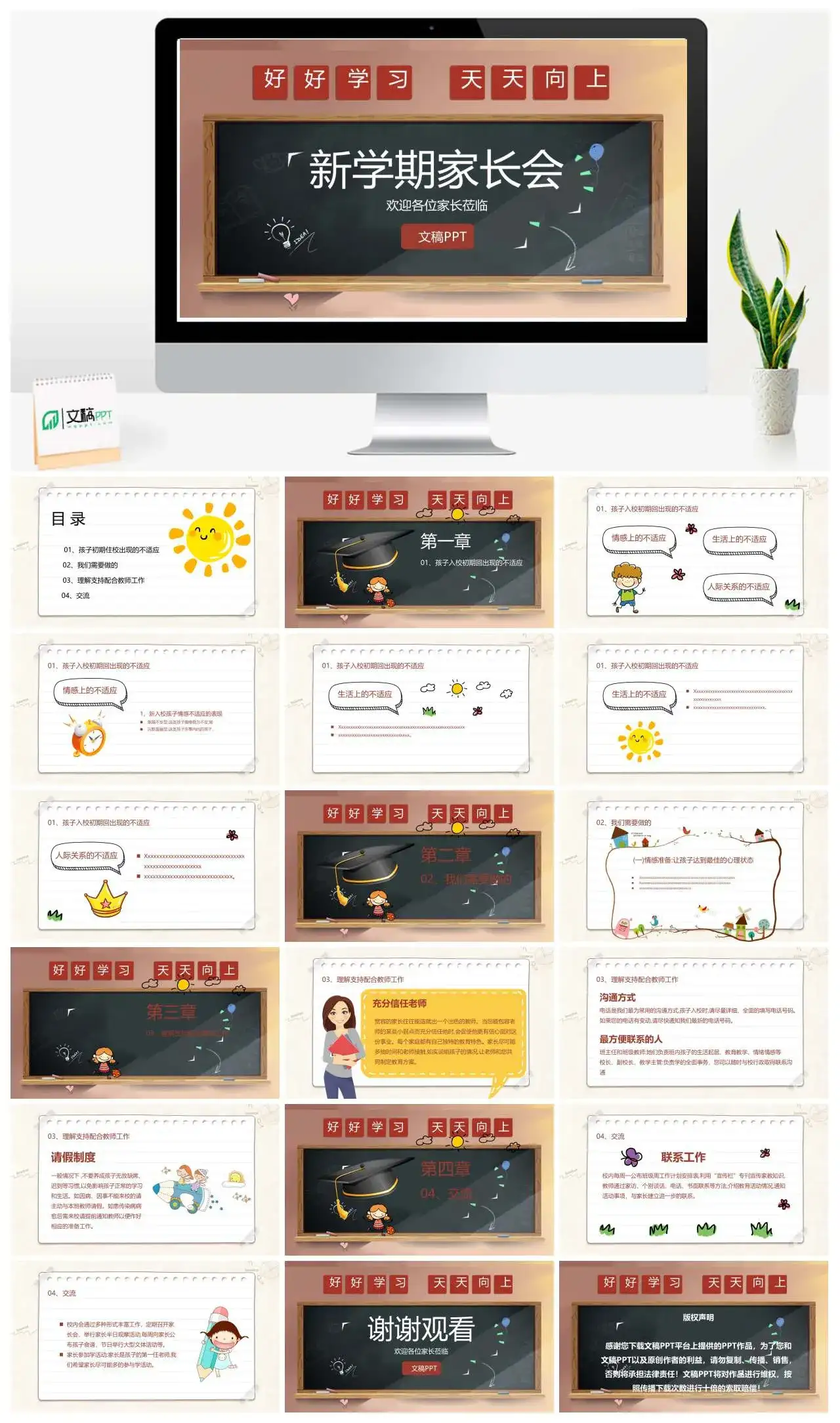 初中家长会创意黑板新学期PPT模板