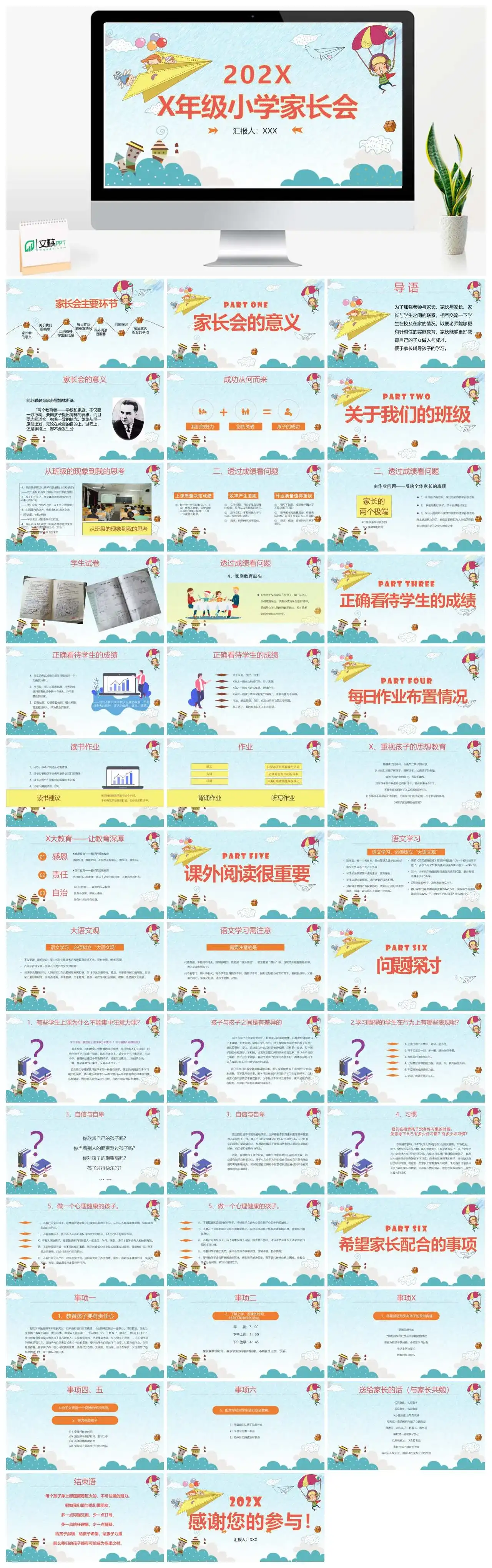 202XX年级小学家长会PPT模板