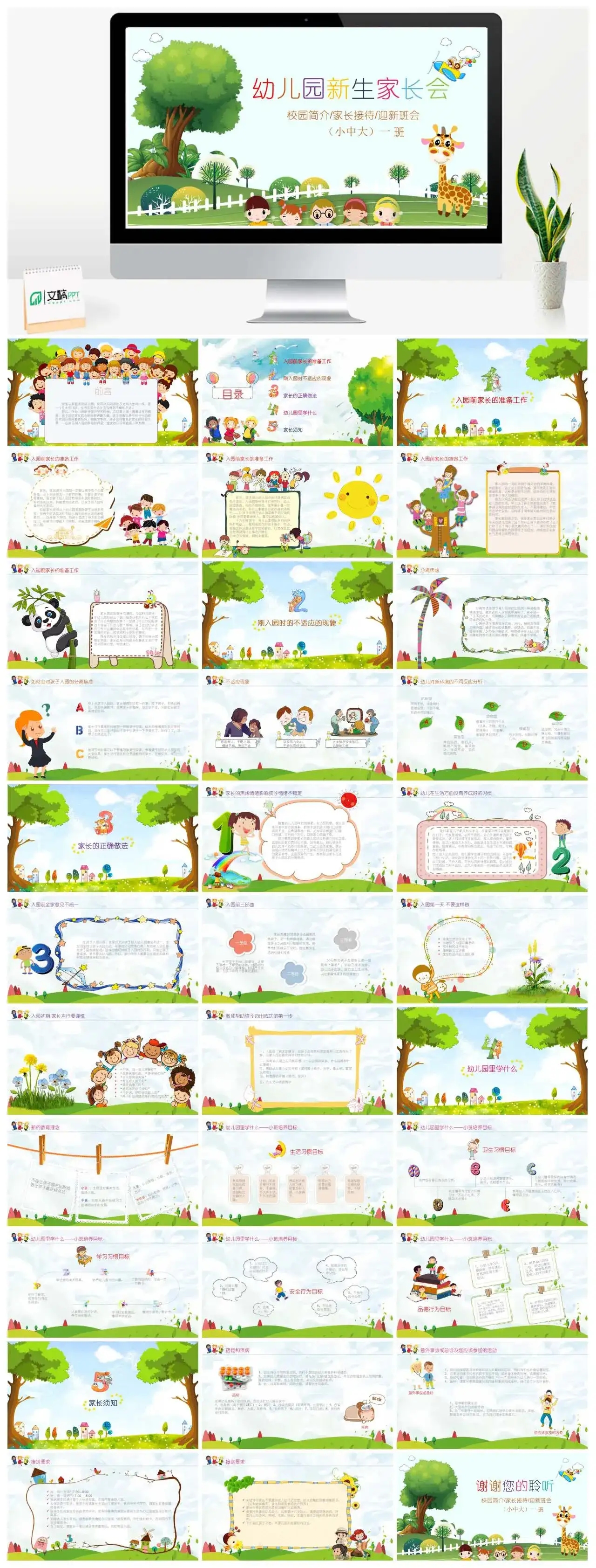 幼儿园新生家长会校园简介家长接待迎新班会PPT模板