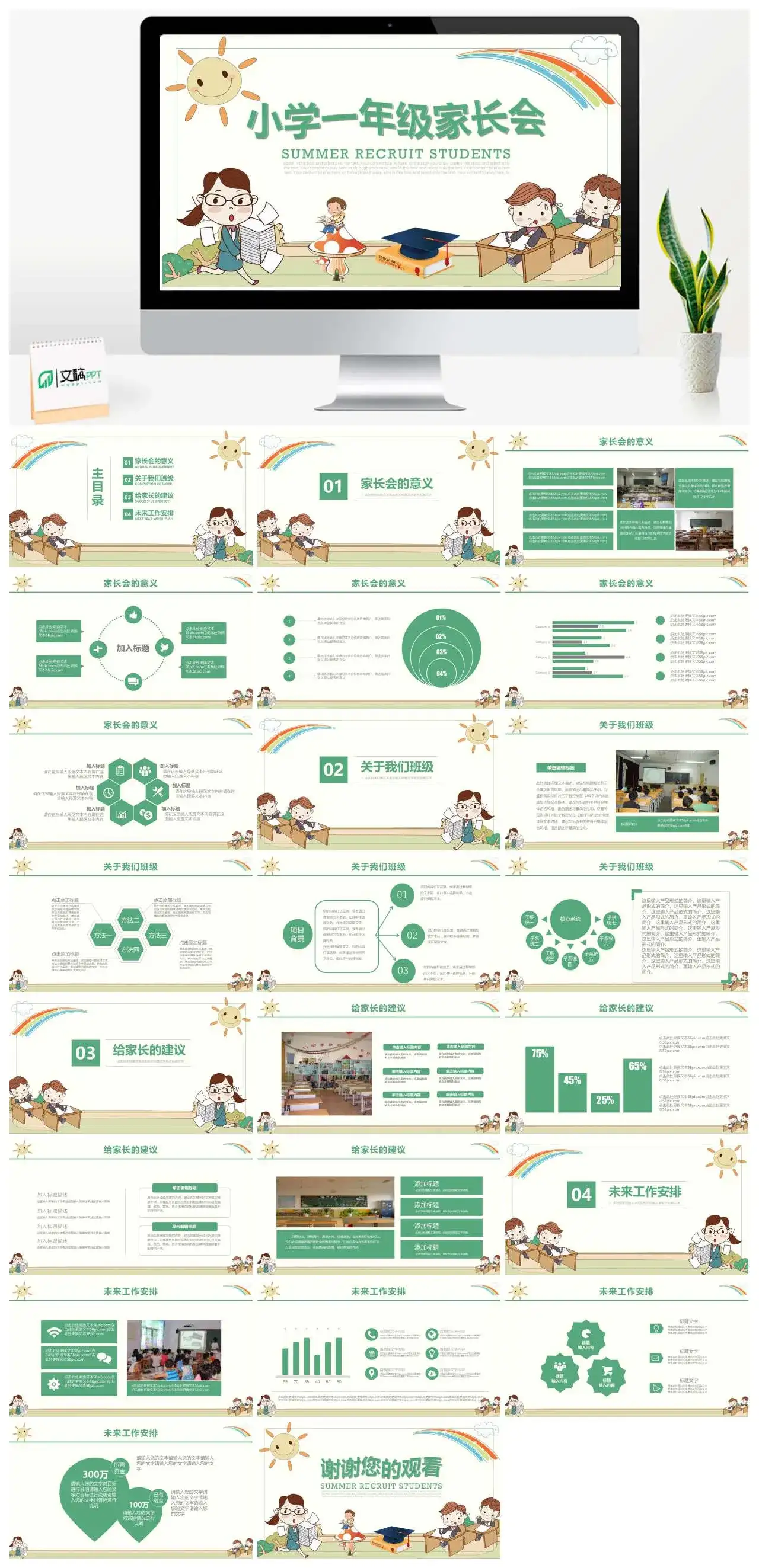 卡通人物小学一年级家长会PPT模板