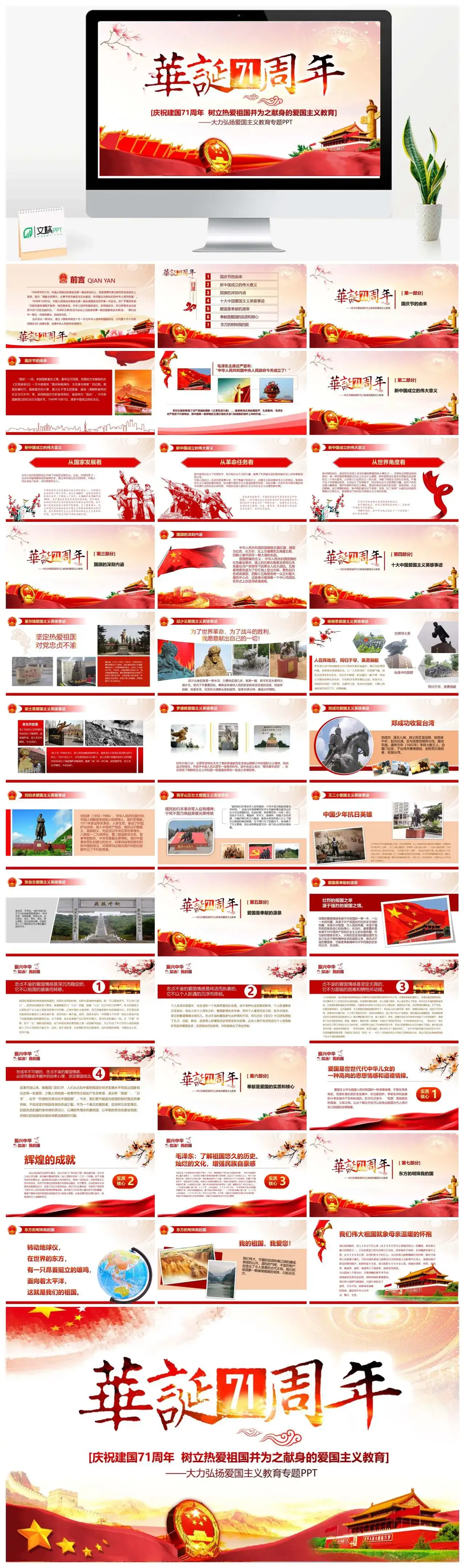 建国71周年爱国主义教育国庆节党课PPT