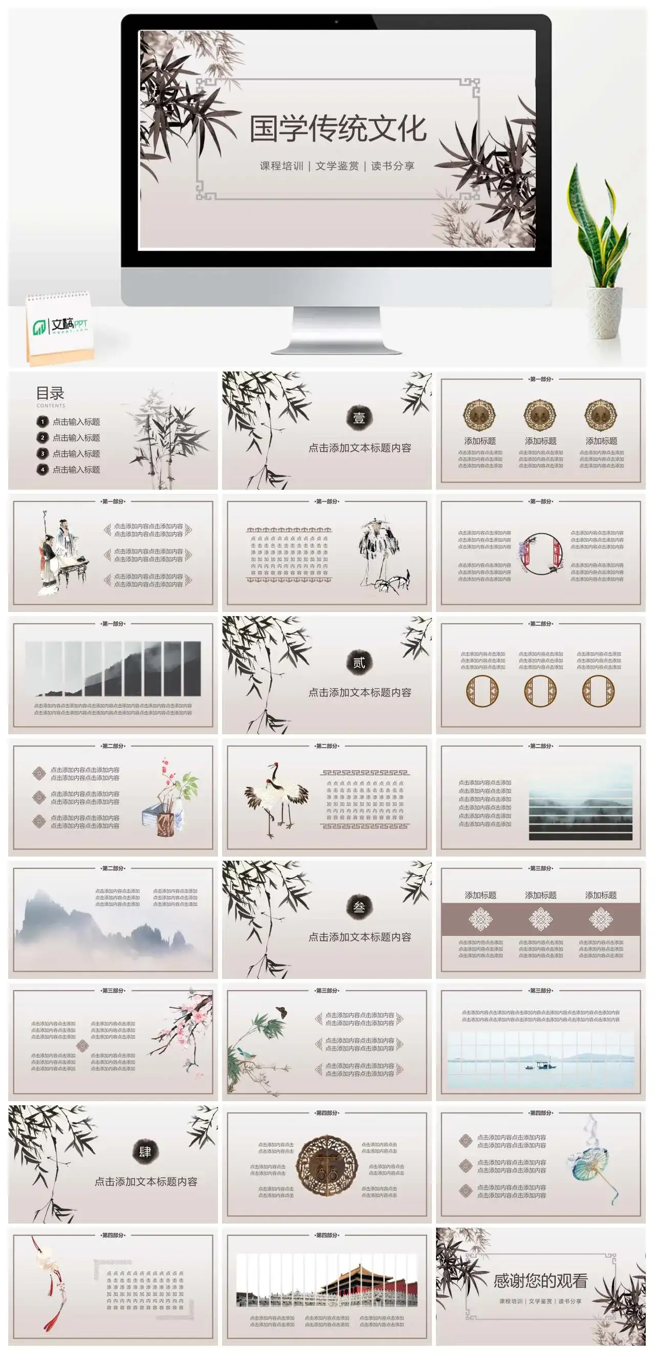 素雅中国风国学传统文化课程培训文学鉴赏读书分享PPT模板