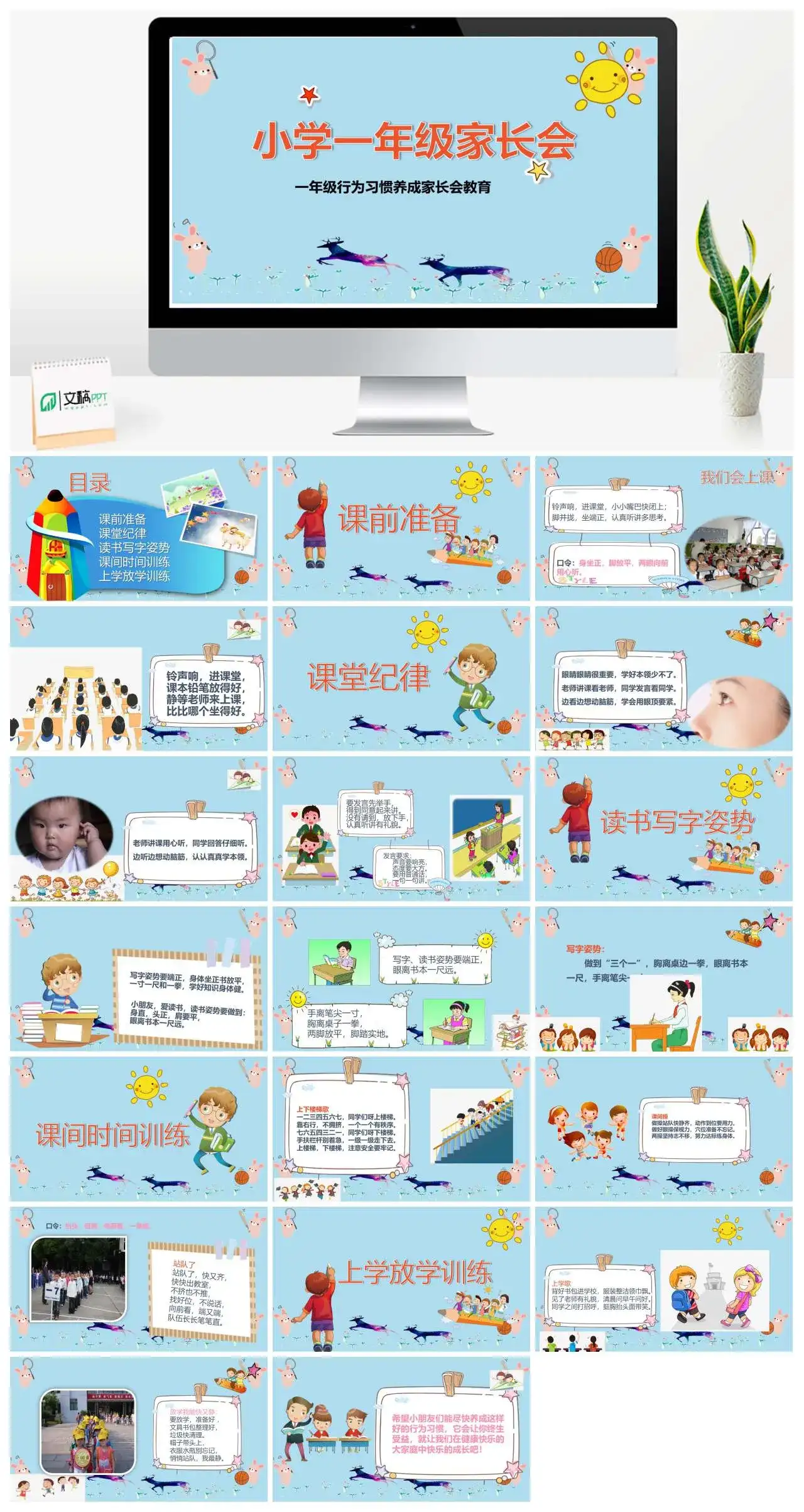 卡通简约一年级家长会一年级行为养成习惯家长会教育PPT模板
