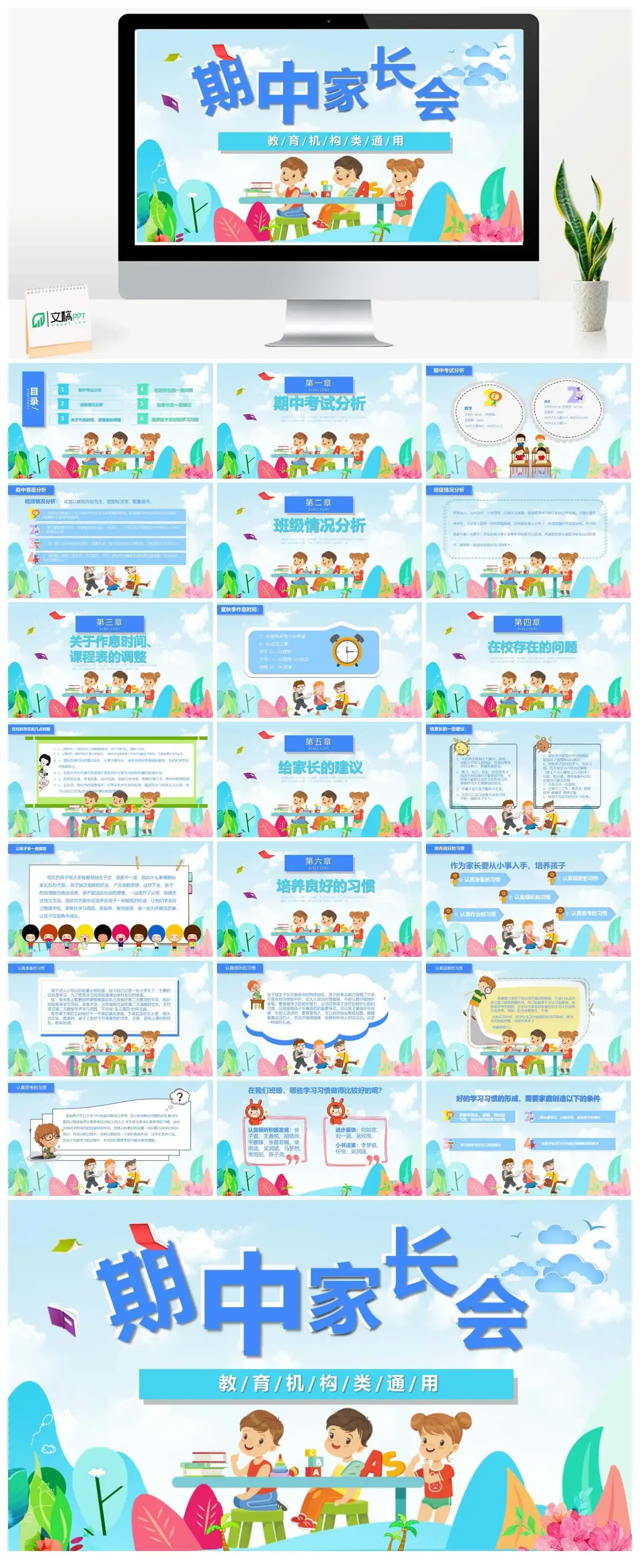 卡通趣味期中家长会教育机构类通用PPT模板