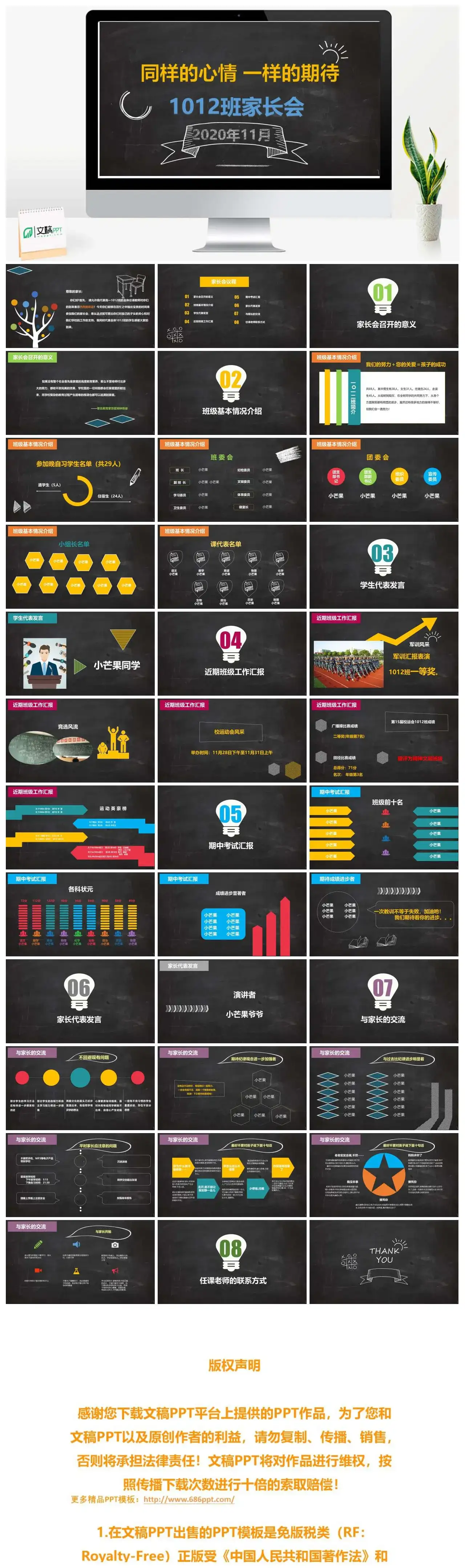 黑板粉笔字1012班家长会PPT模板
