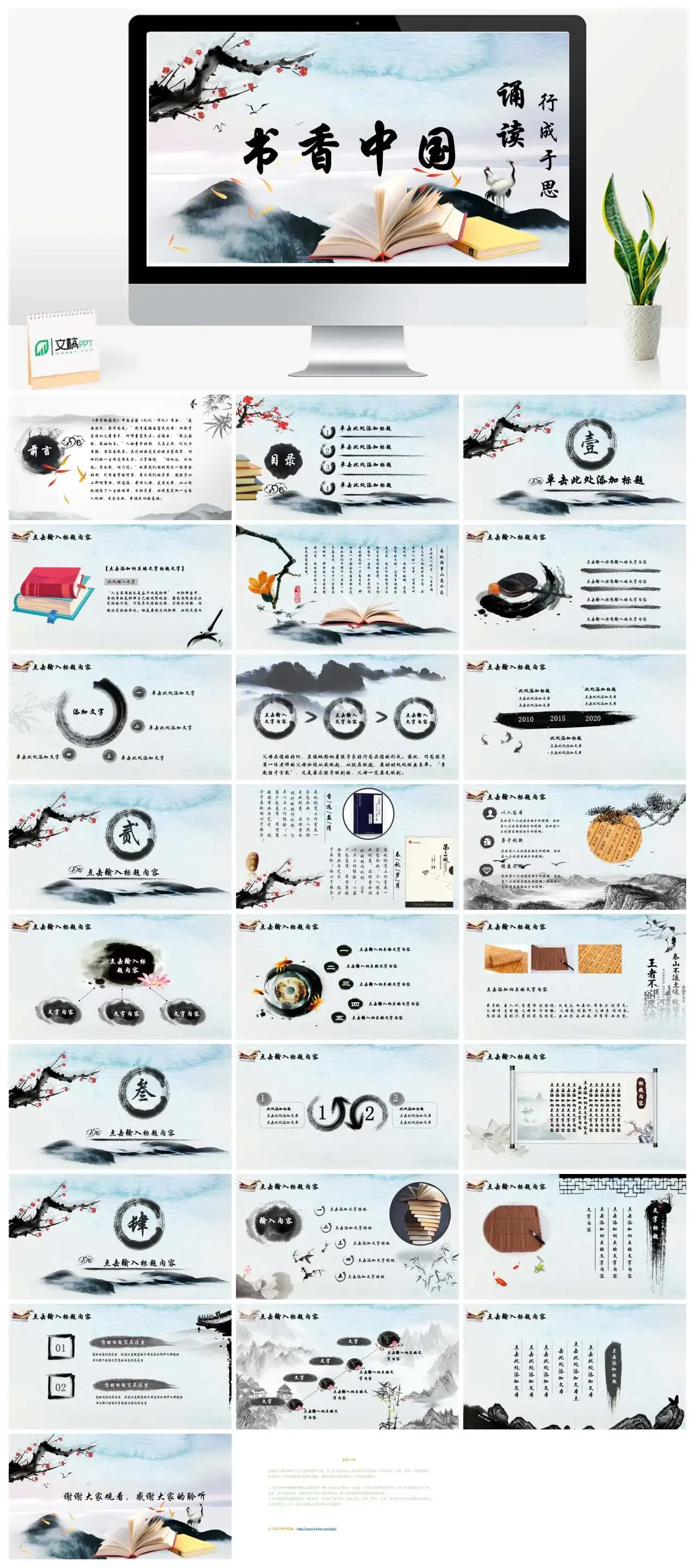 读书分享书香中国诵读行成于思PPT模板