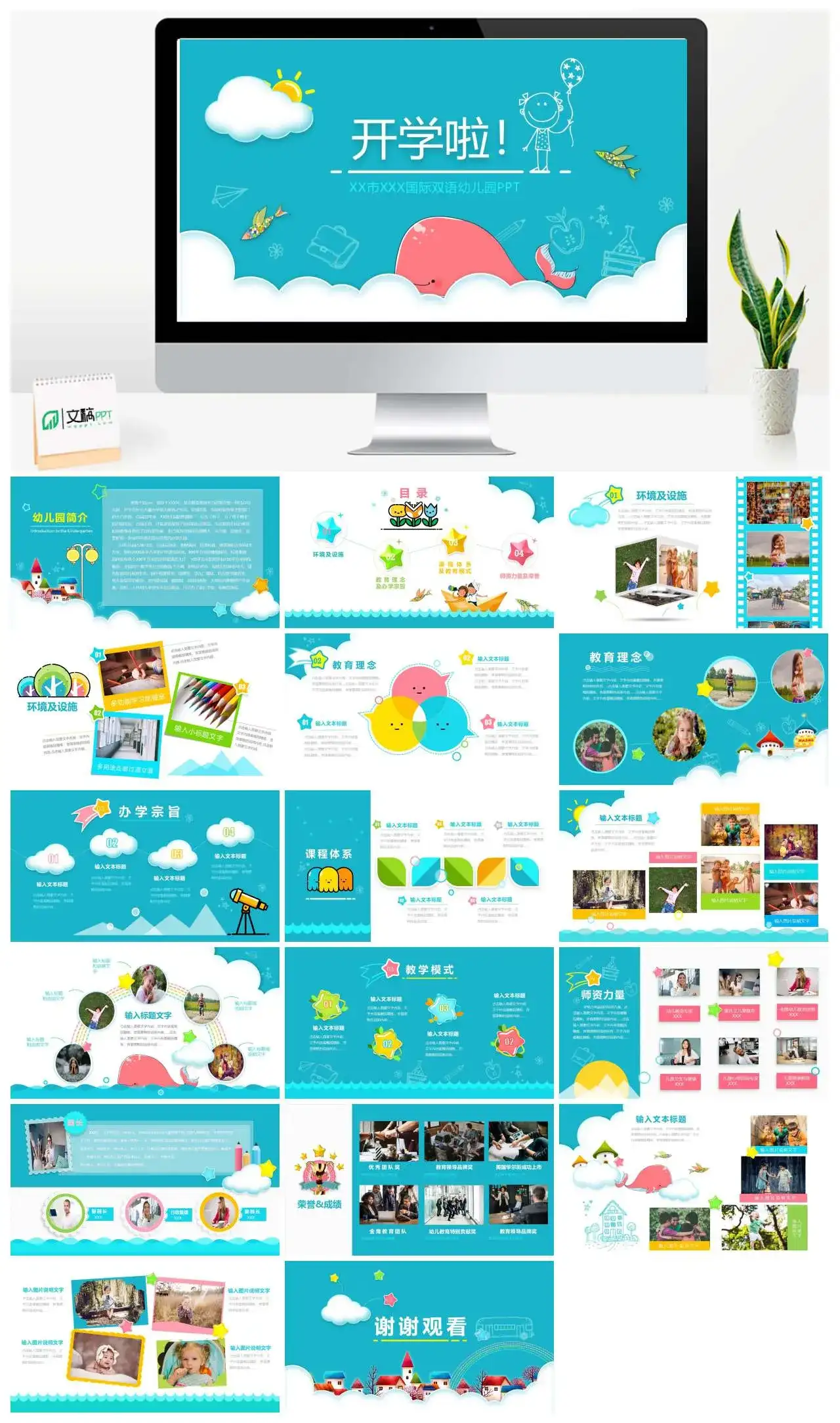 卡通清新开学啦家长会PPT模板