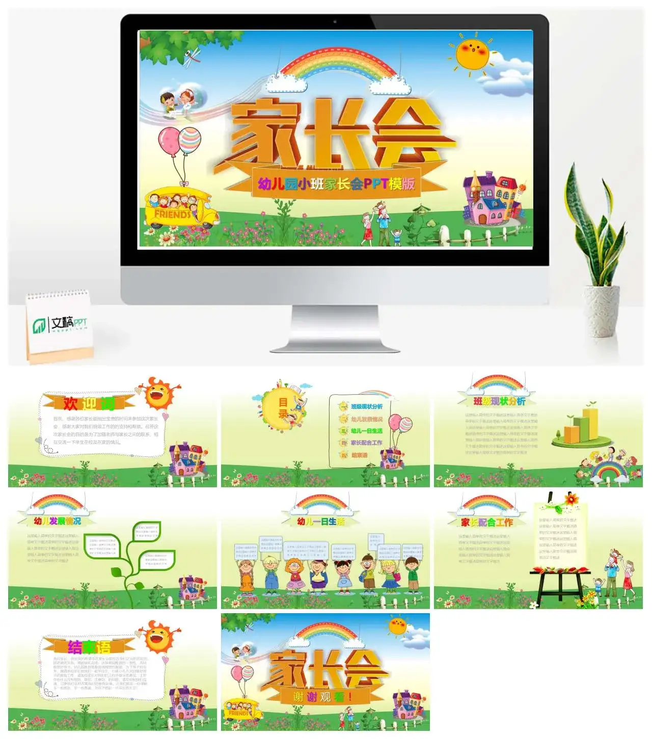 幼儿园小班家长会PPT模版