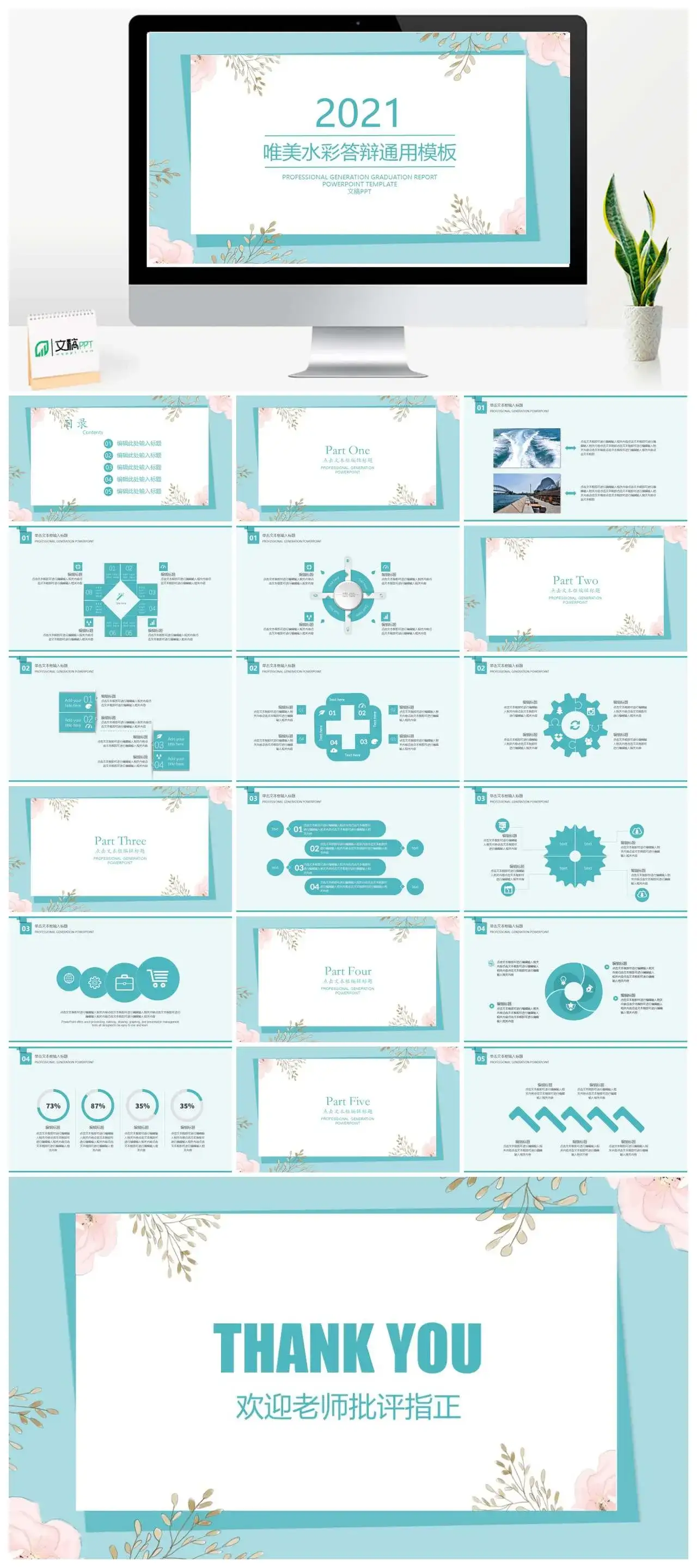 唯美水彩答辩通用PPT模板