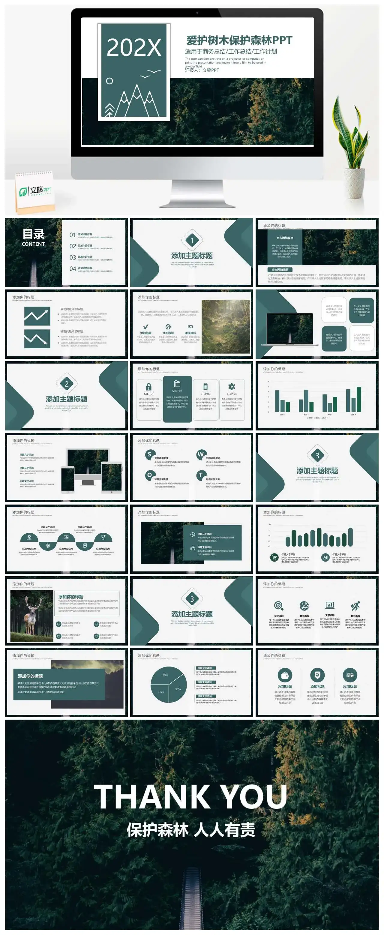爱护树木保护森林适用于商务总结工作总结工作计划PPT模板