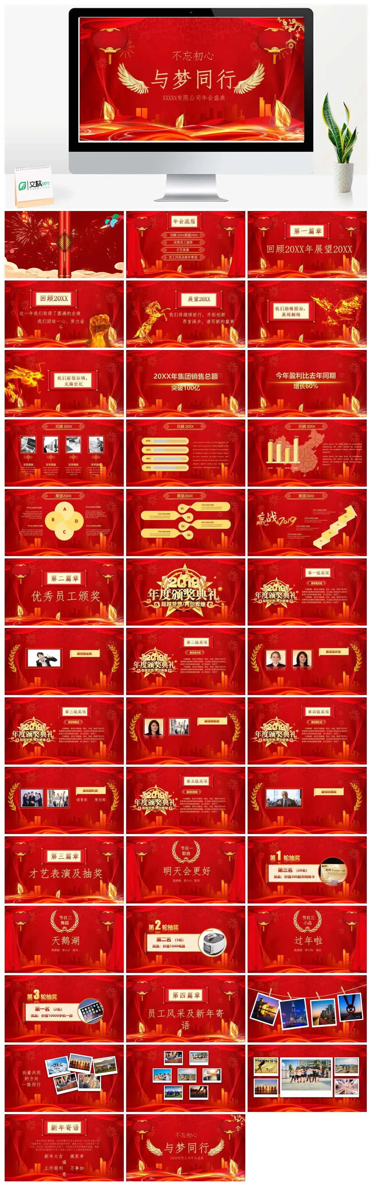 不忘初心与梦同行年会盛典PPT模板