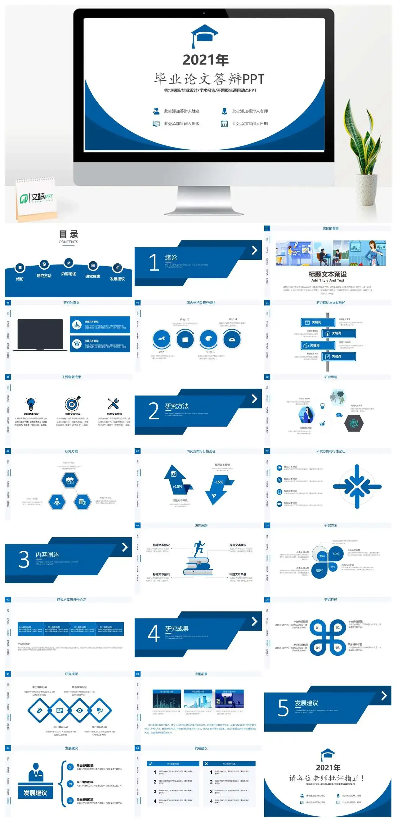 简约毕业论文答辩答辩模板毕业设计学术报告开题报告通用PPT模板