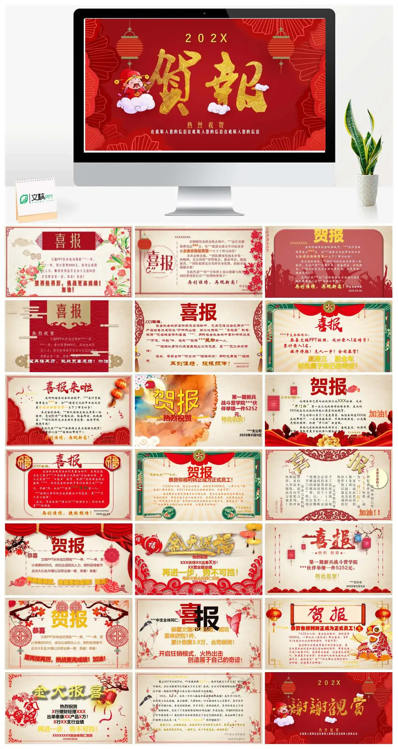 热烈祝贺贺报喜报PPT模板