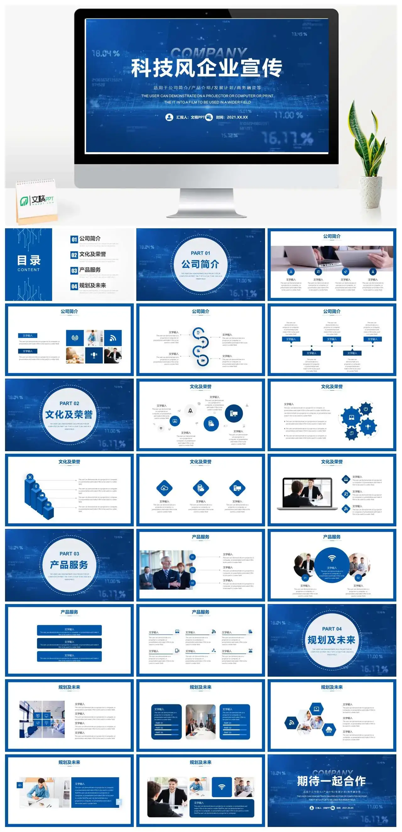 蓝色科技风企业宣传PPT模板