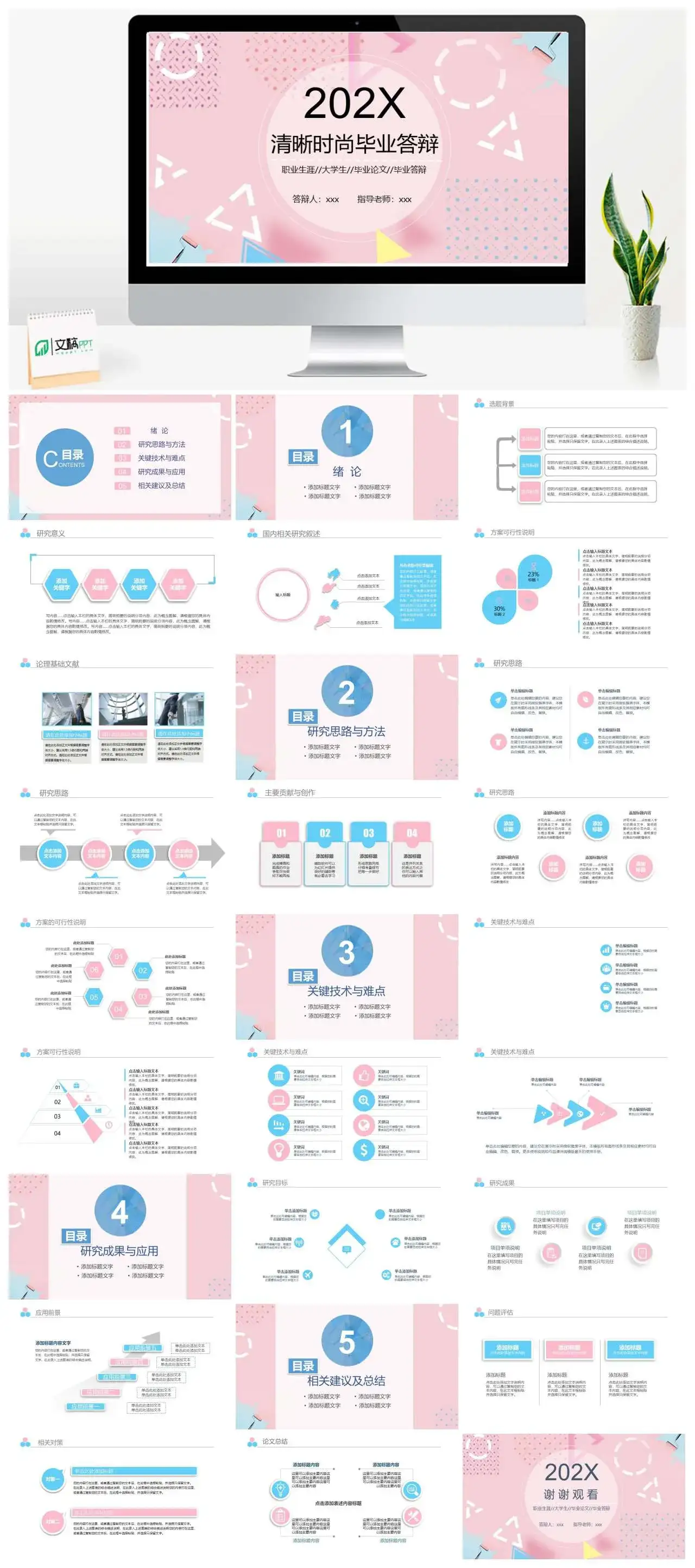 小清新时尚毕业答辩职业生涯∥大学生∥毕业论文毕业答辩PPT模板