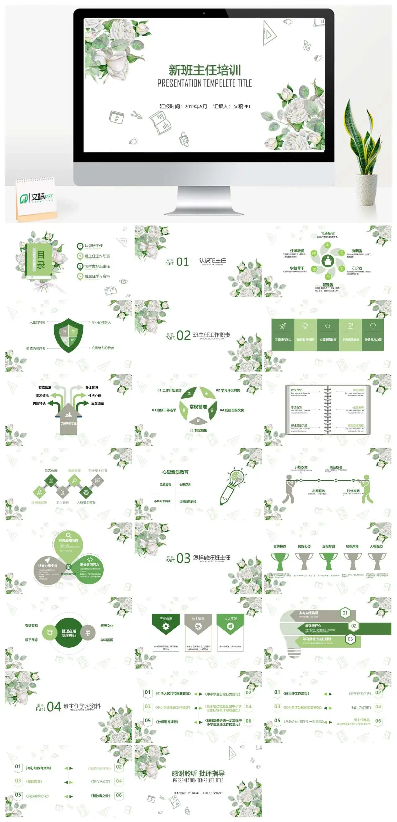 小清新教师新班主任培训PPT模板