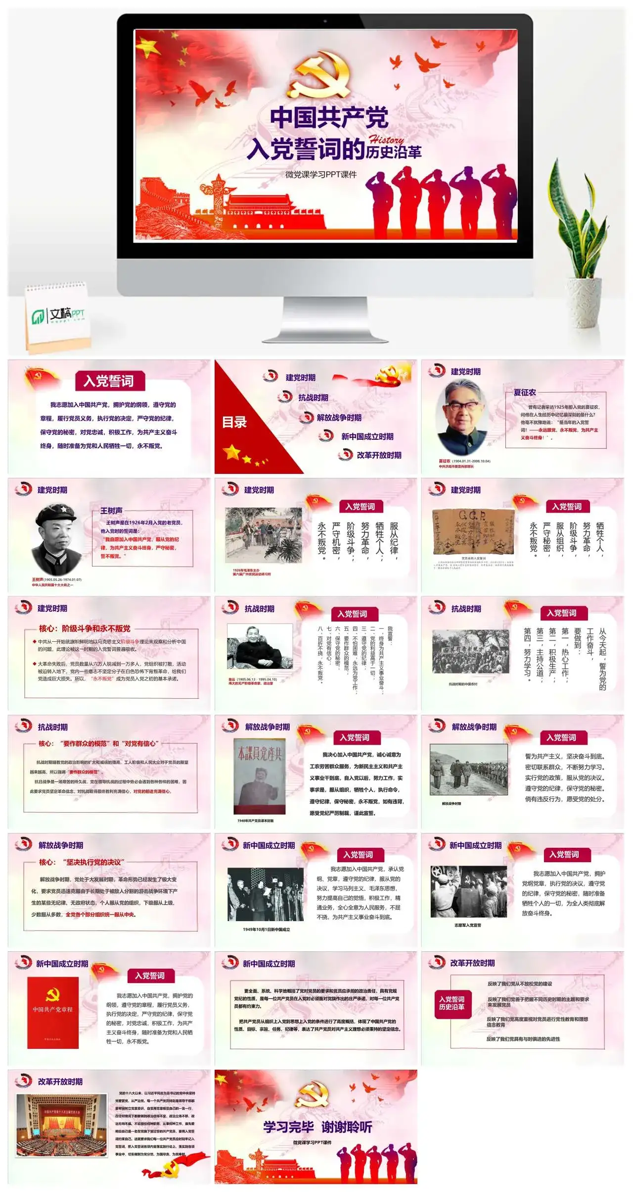 中国共产党入党誓词的历史沿革党课PPT