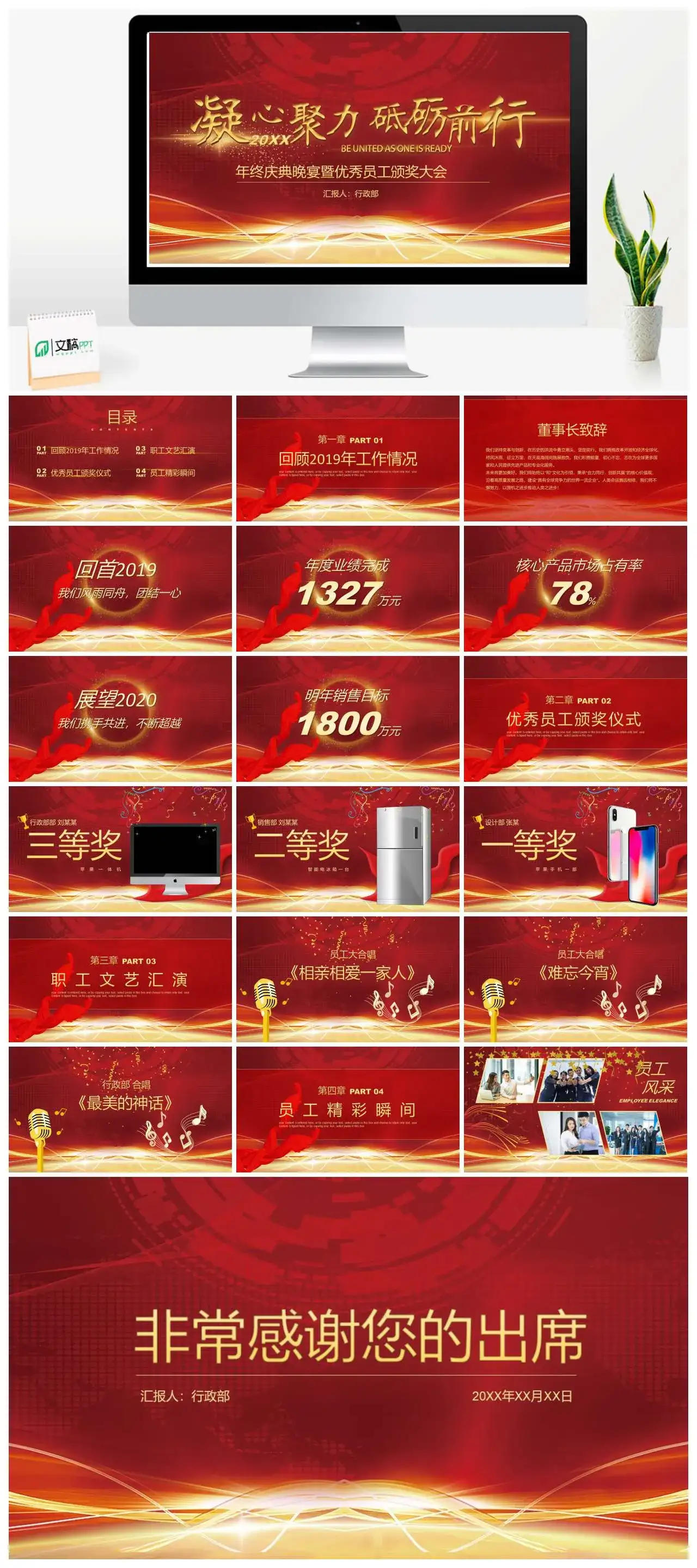 凝心聚力砥砺前行年终庆典晚宴暨优秀员工颁奖大会年会晚会PPT模板