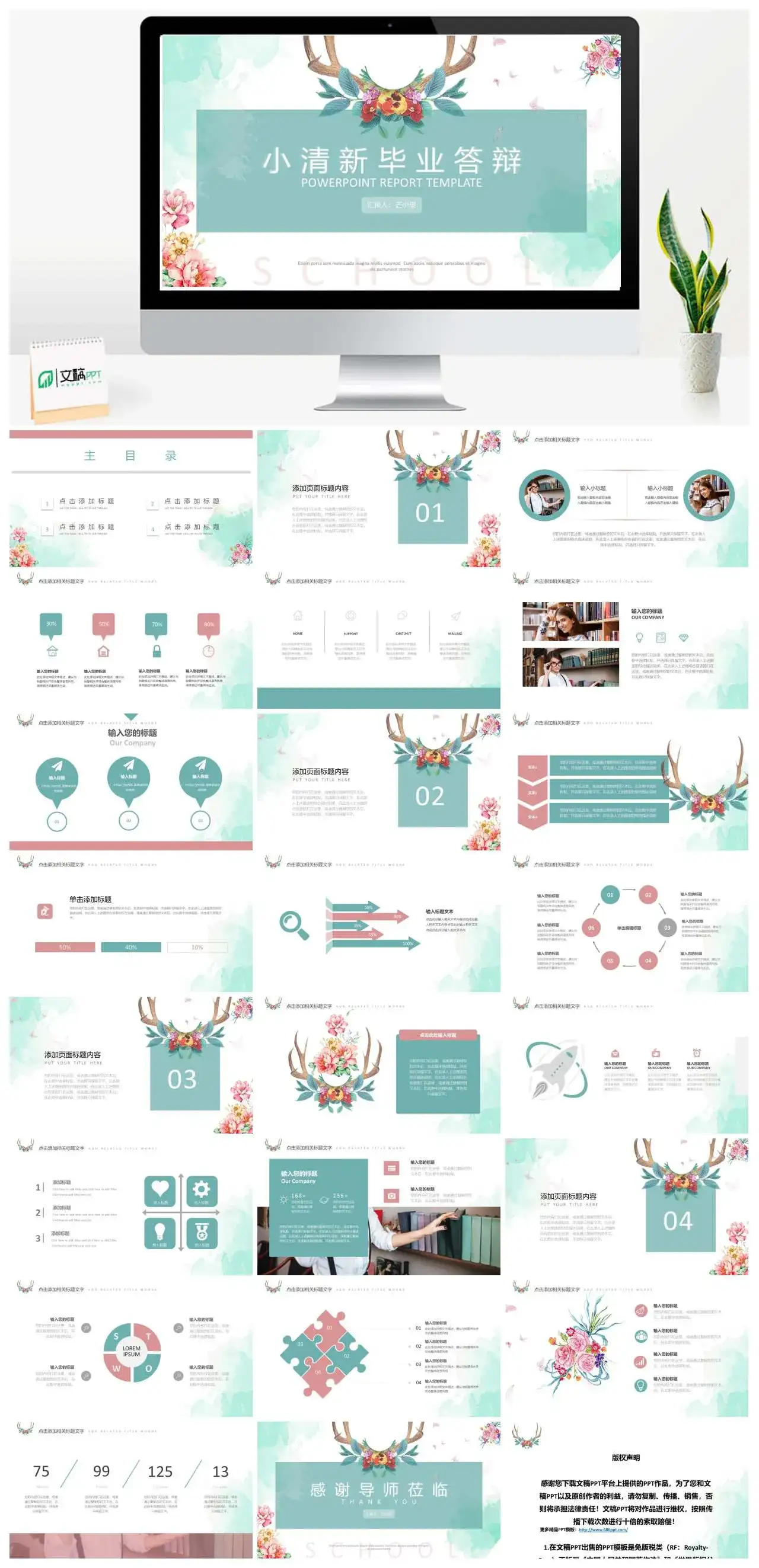 水彩插画风小清新毕业答辩PPT模板