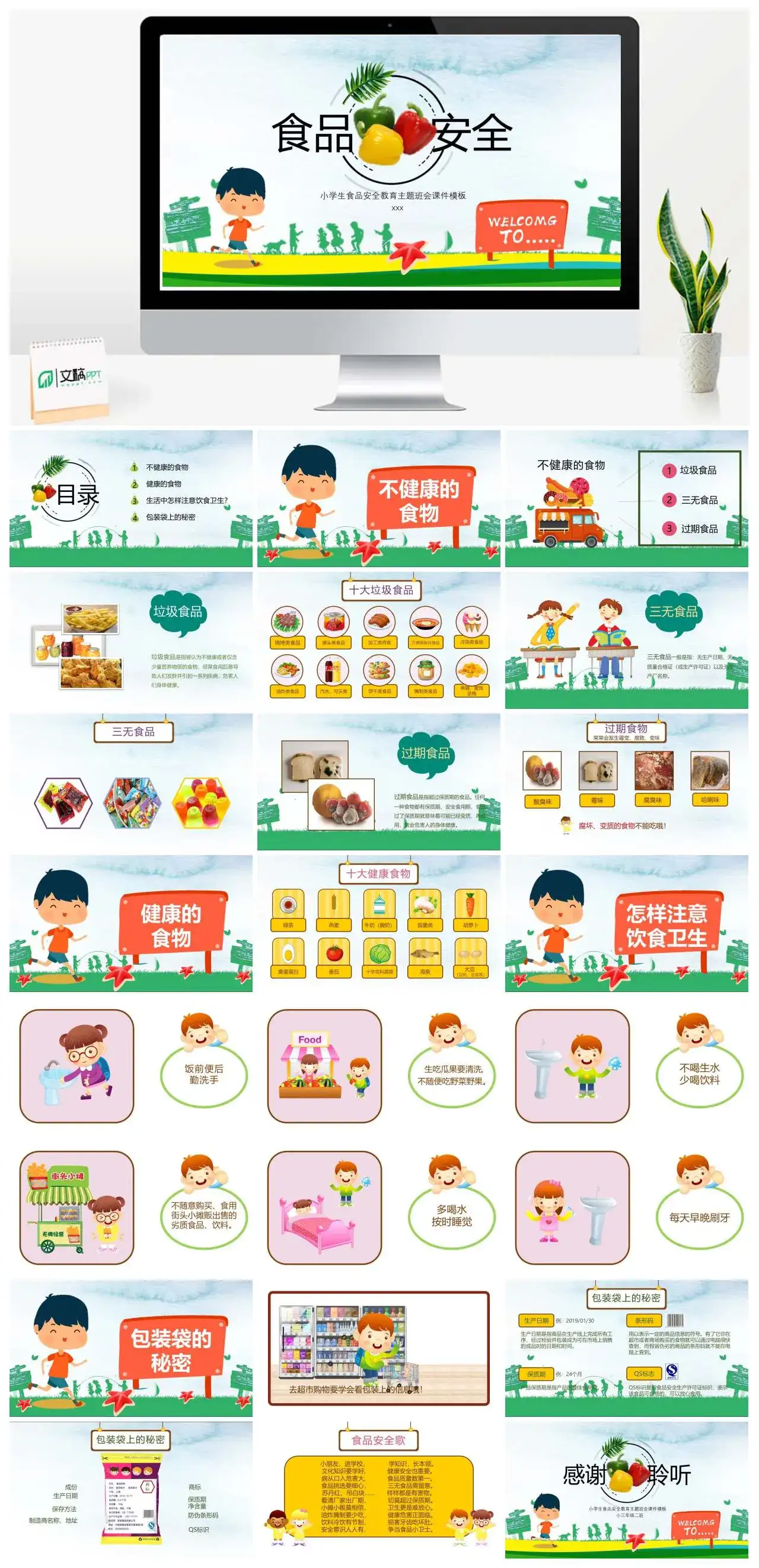 绿色卡通小学生食品安全教育主题班会课件PPT模板
