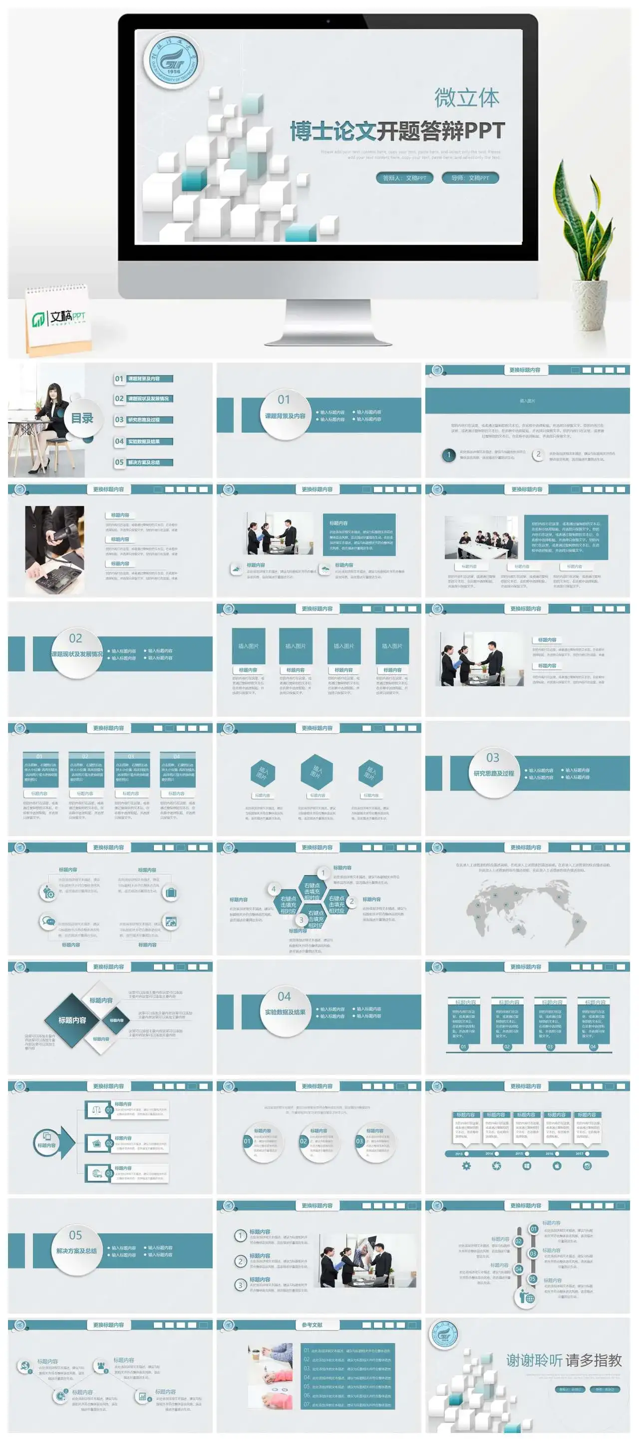 博士论文答辩简约时尚微粒体毕业答辩学术报告PPT模板