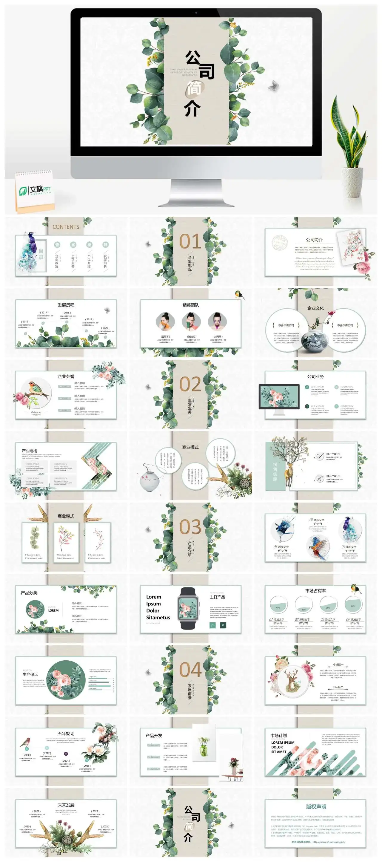绿叶小清新中国风公司简介风竖版高端商务通用PPT模版