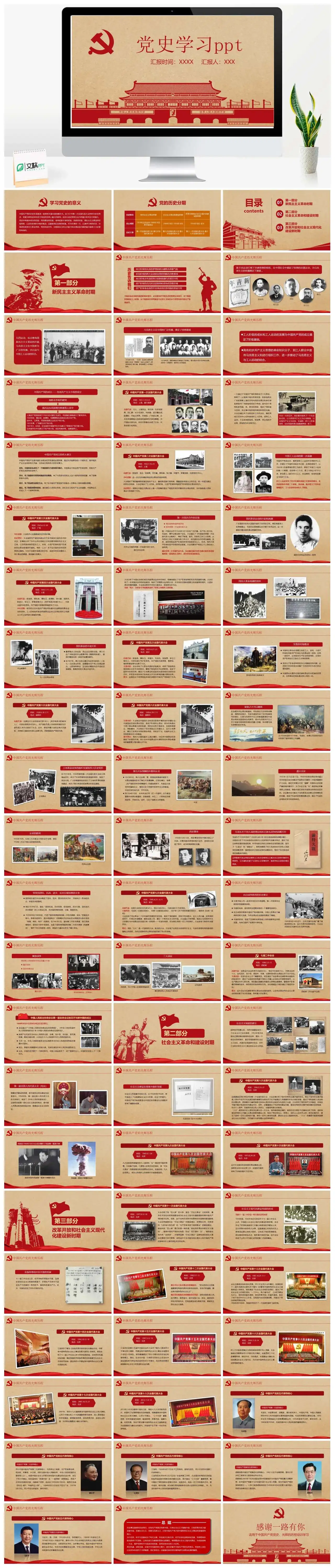 党史学习党课党史PPT