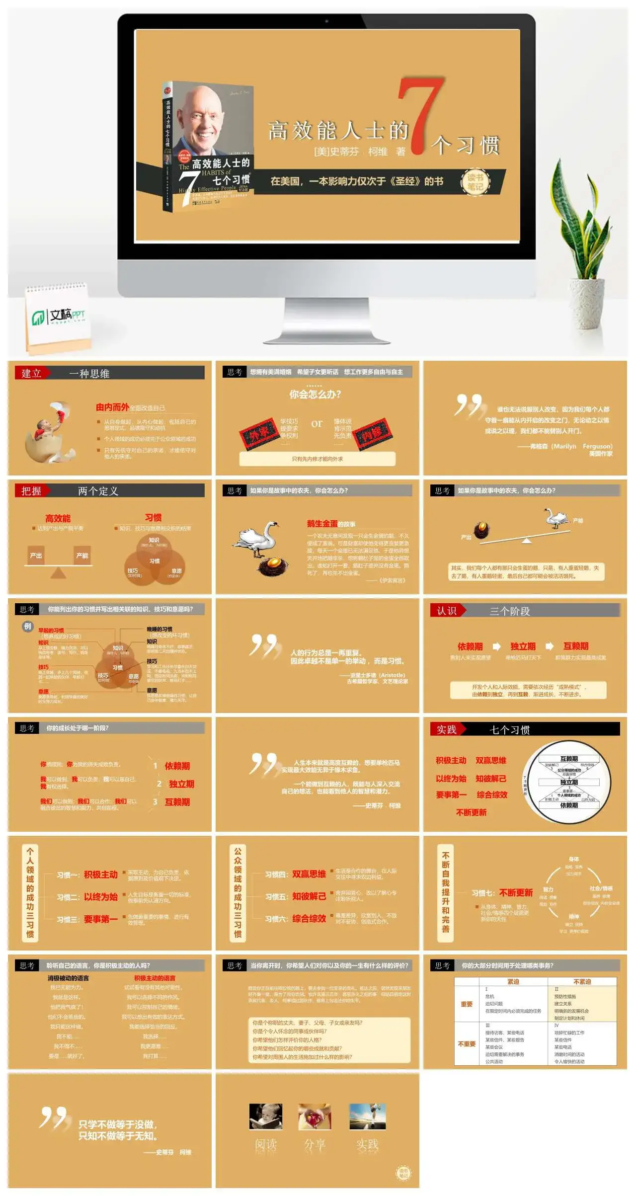 读书分享《高效能人士的7个习惯》[美]史蒂芬﹒柯维著在美国，一本影响力仅次于《圣经》的书读书笔记PPT模板