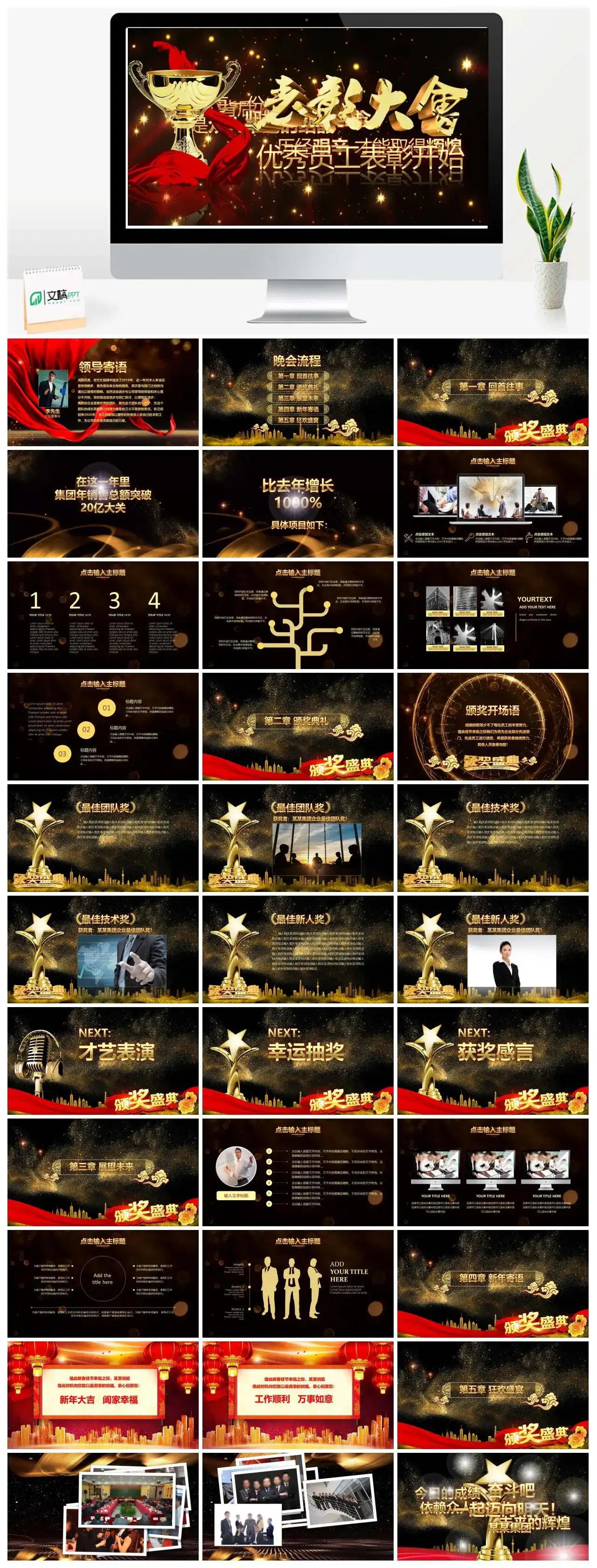 黑色炫酷年度公司表彰大会PPT模板