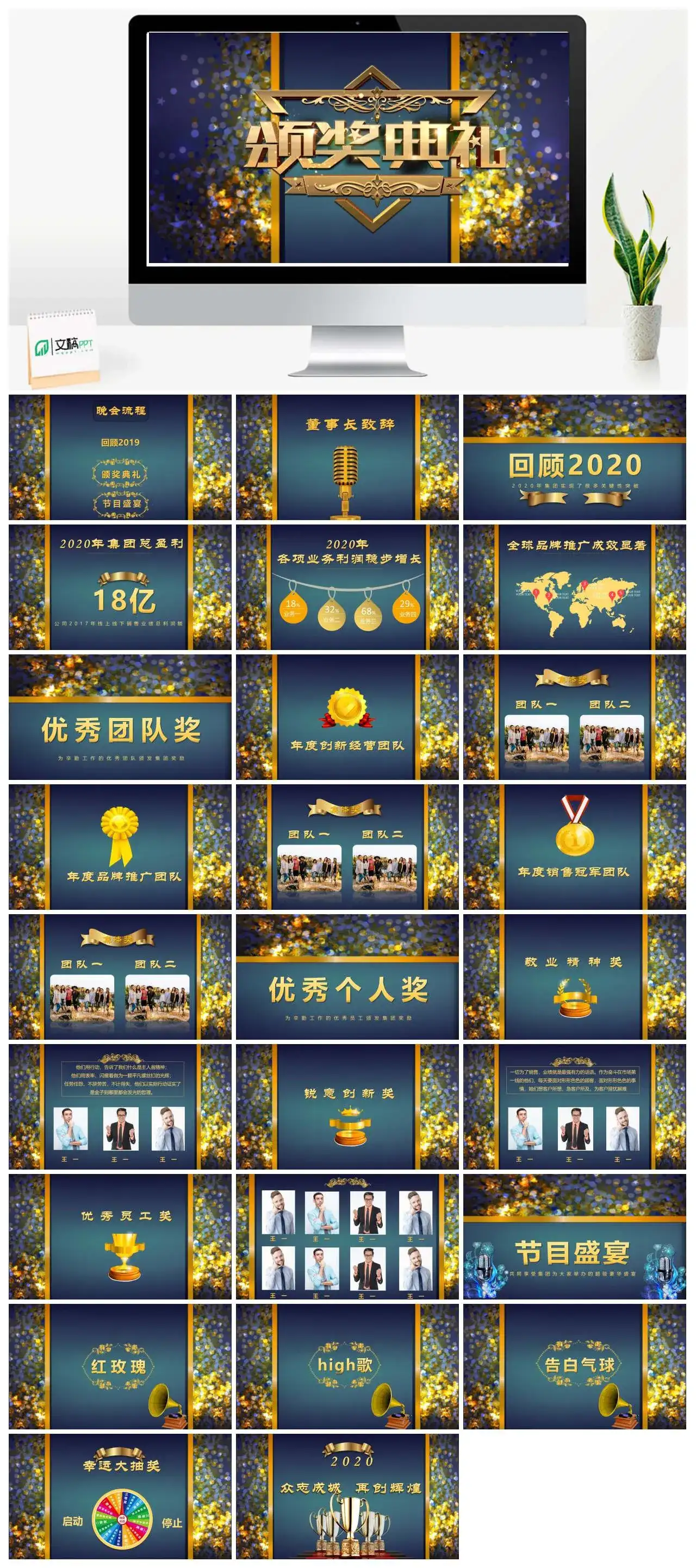 酷炫绚丽颁奖典礼ppt模板