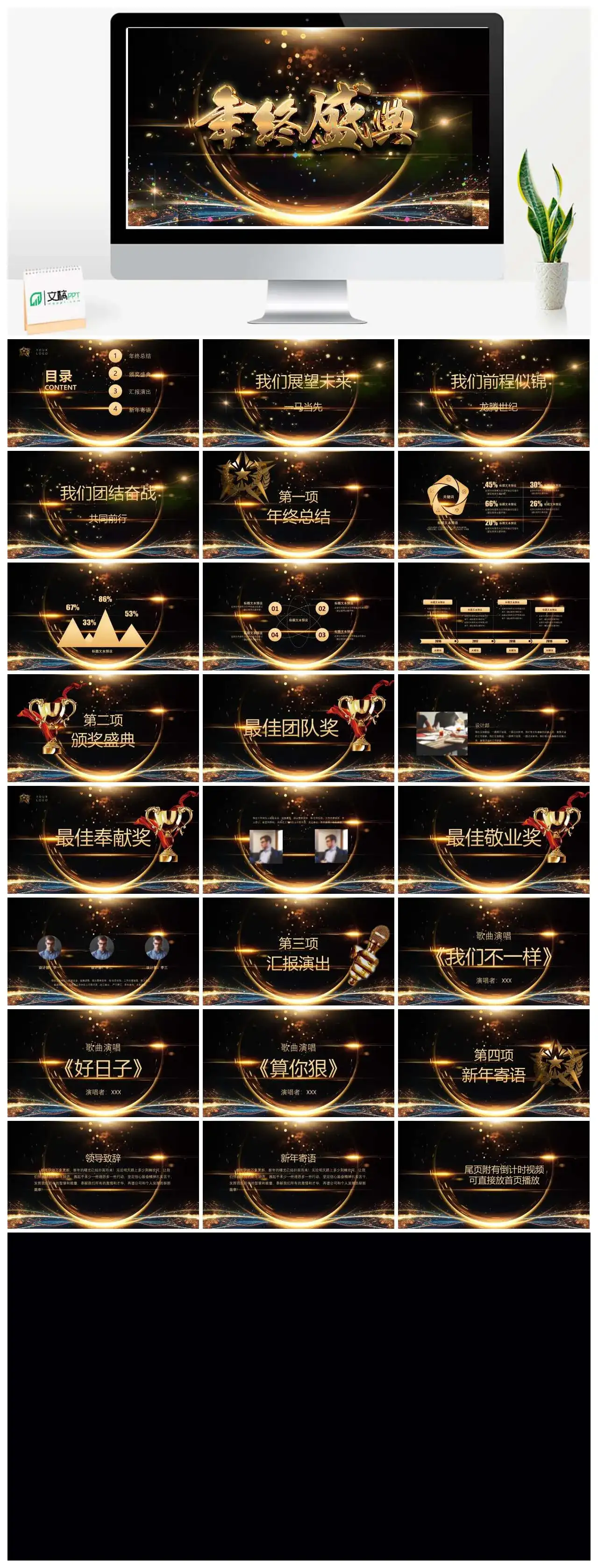 黑金公司年终盛典年终总结颁奖典礼表彰大会PPT模板