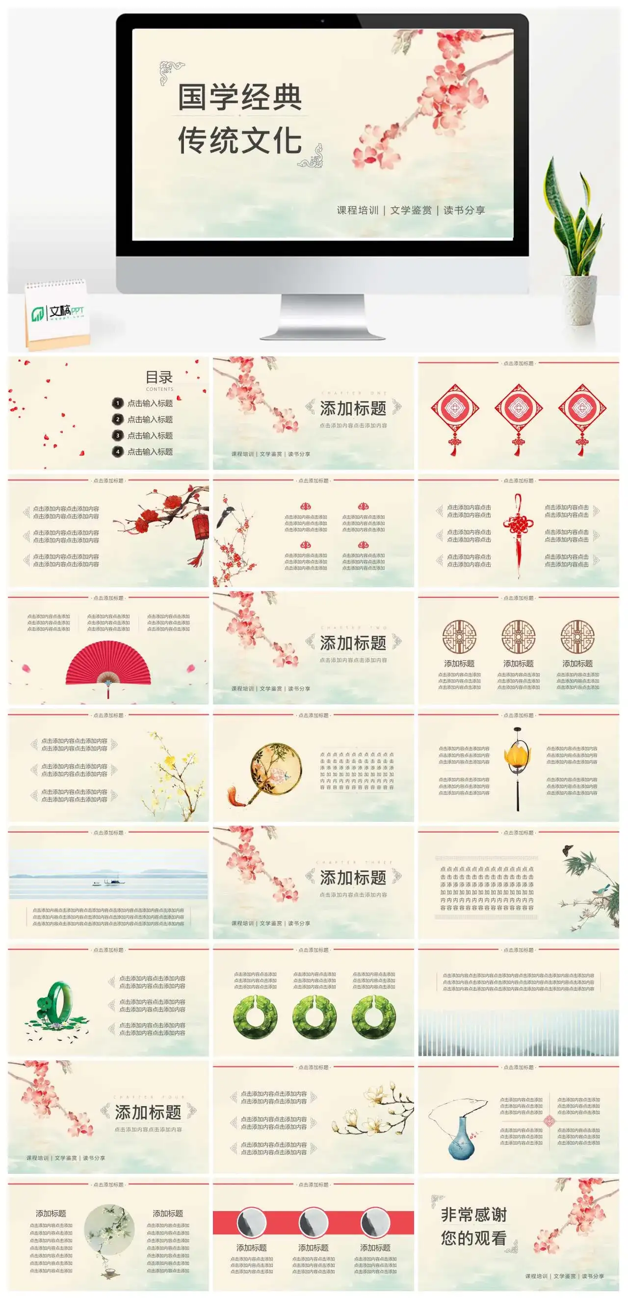 中国风国学经典传统文化课程培训文学鉴赏读书分享PPT模板