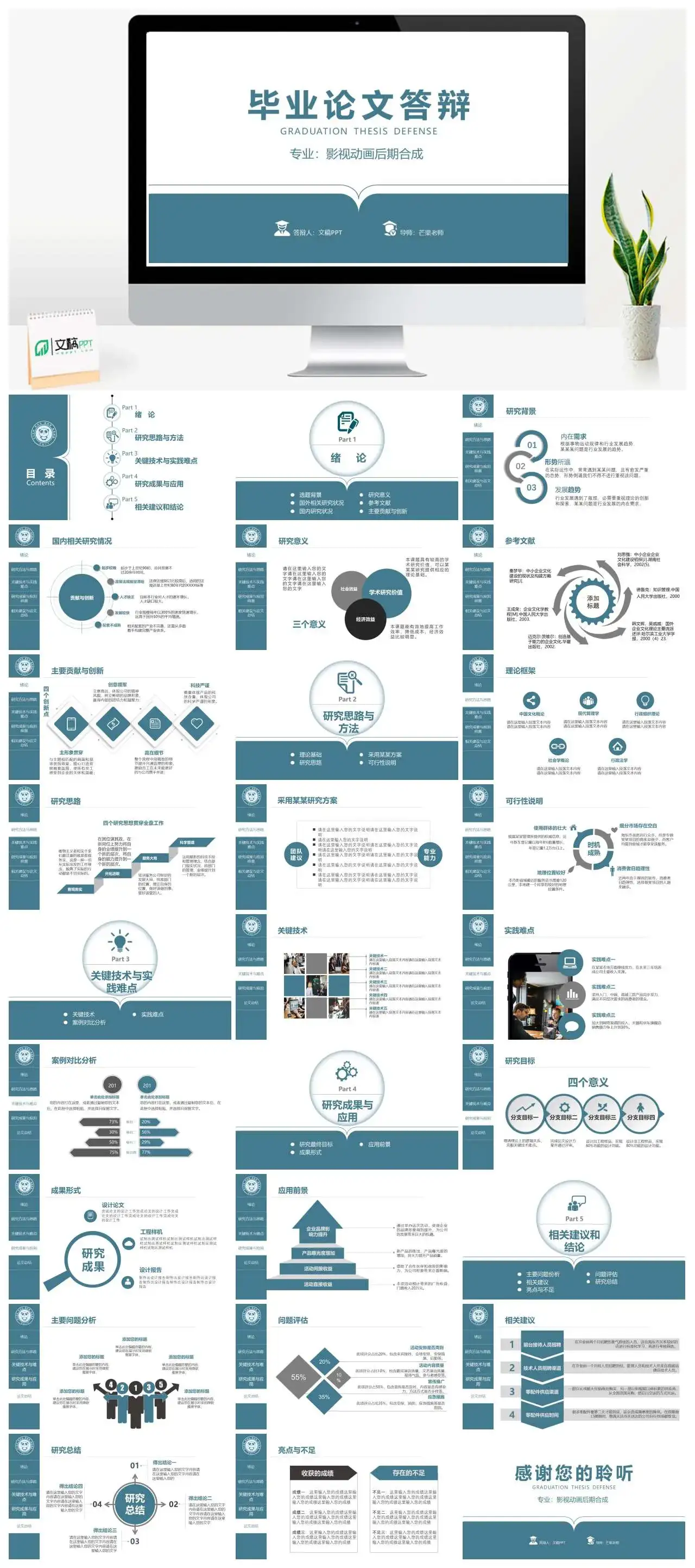 简约绿色毕业论文答辩PPT模板
