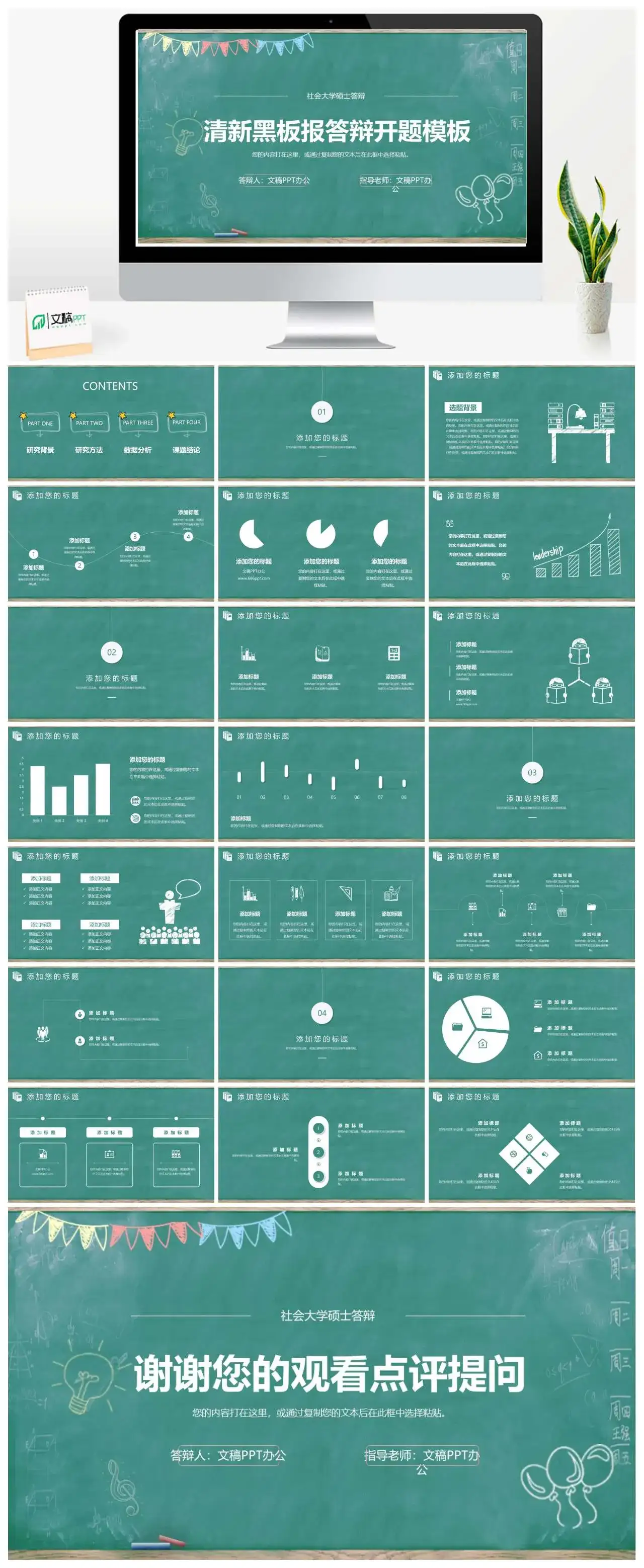 手绘黑板报答辩开题毕业论文研究背景研究方法数据分析结论PPT模板
