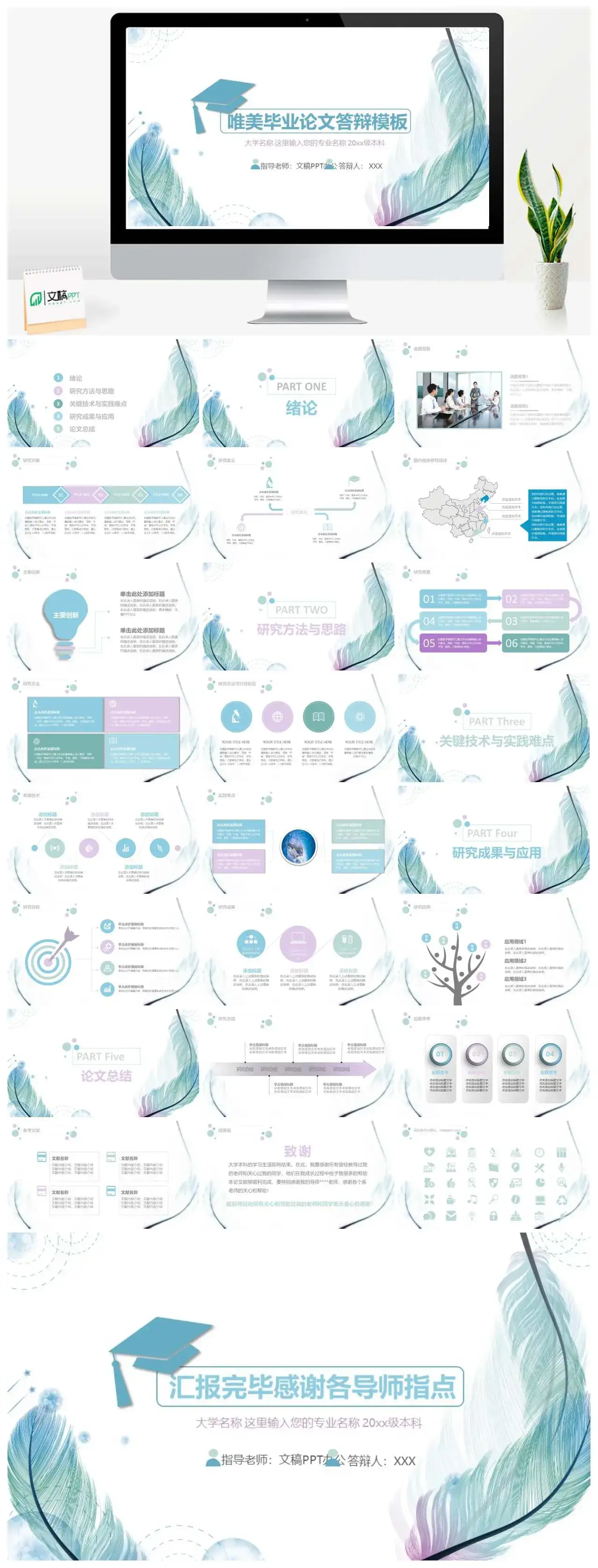 唯美小清新毕业论文答辩模板高等学校答辯模版论文总结PPT模版 唯美小清新毕业论文答辩模板高等学校答辯模版论文总结PPT模版