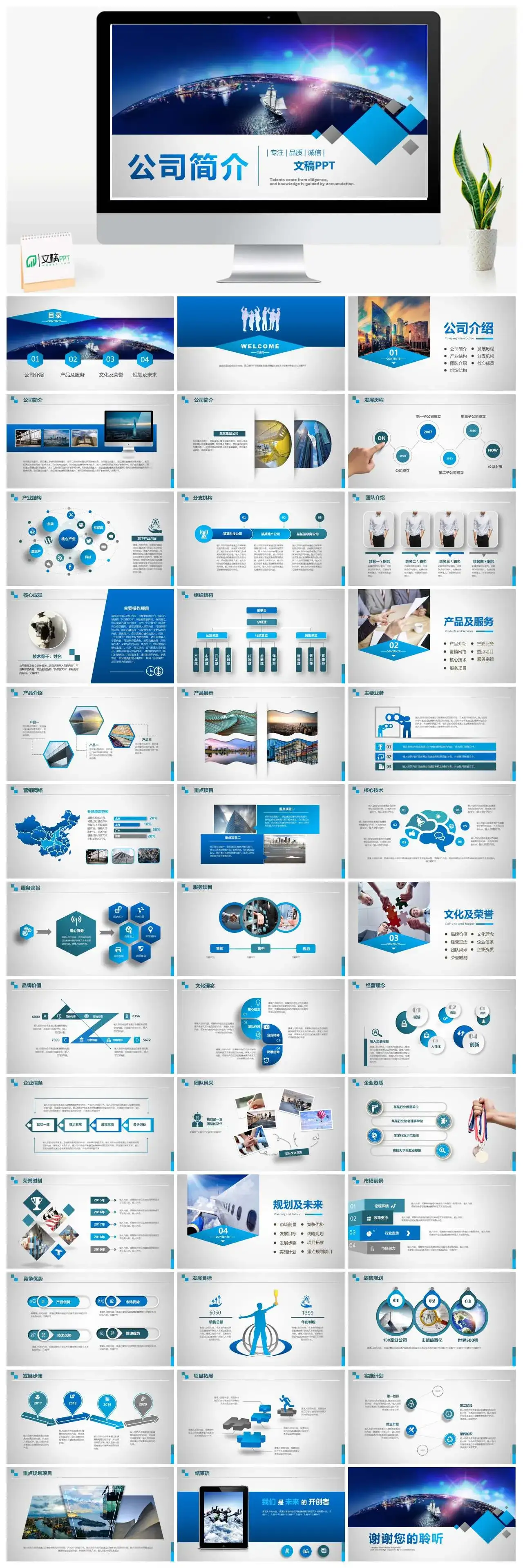 蓝色商务公司简介PPT模版