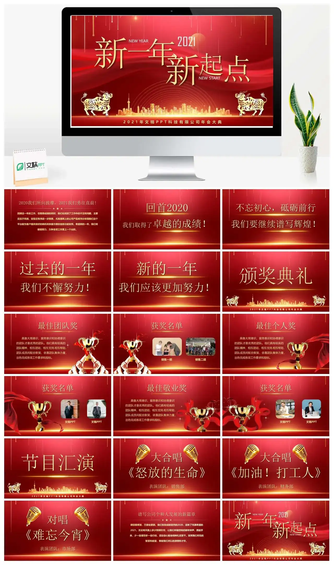 牛年新一年新起点年会大典晚会PPT模板