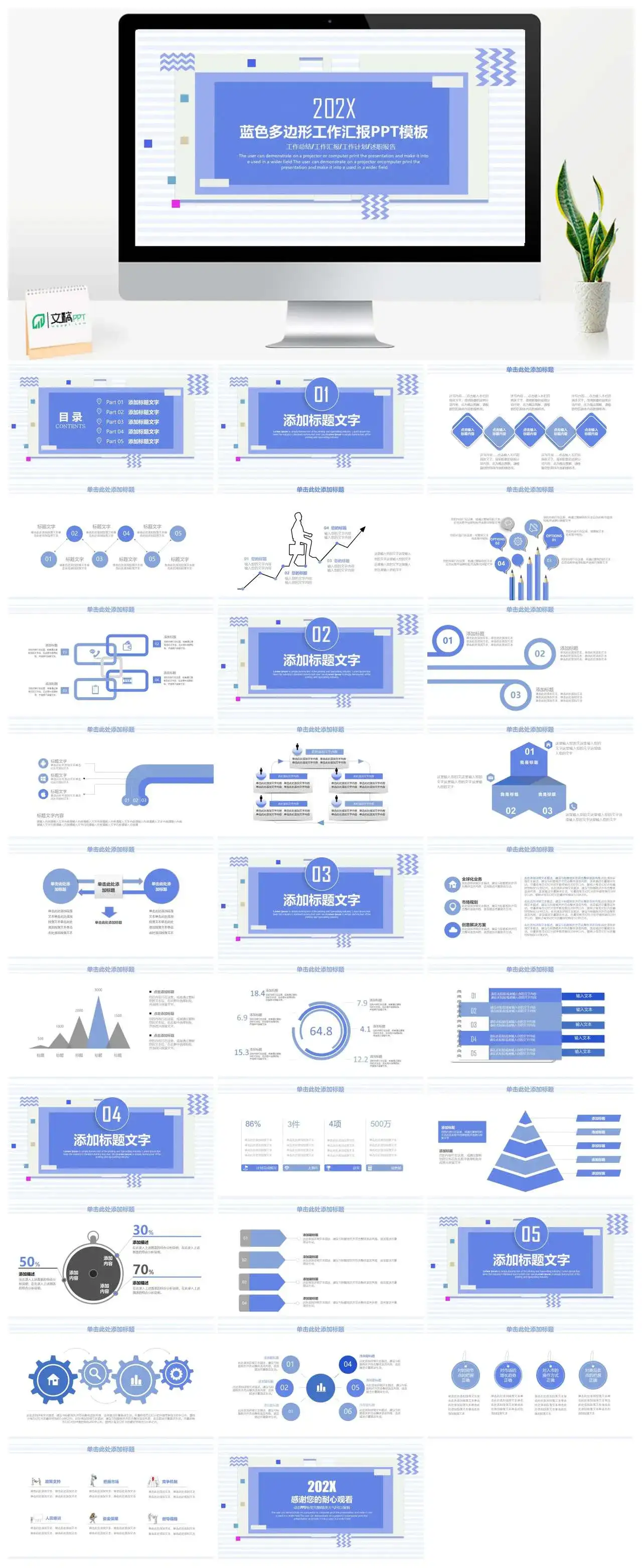 蓝色多边形工作汇报PPT模板