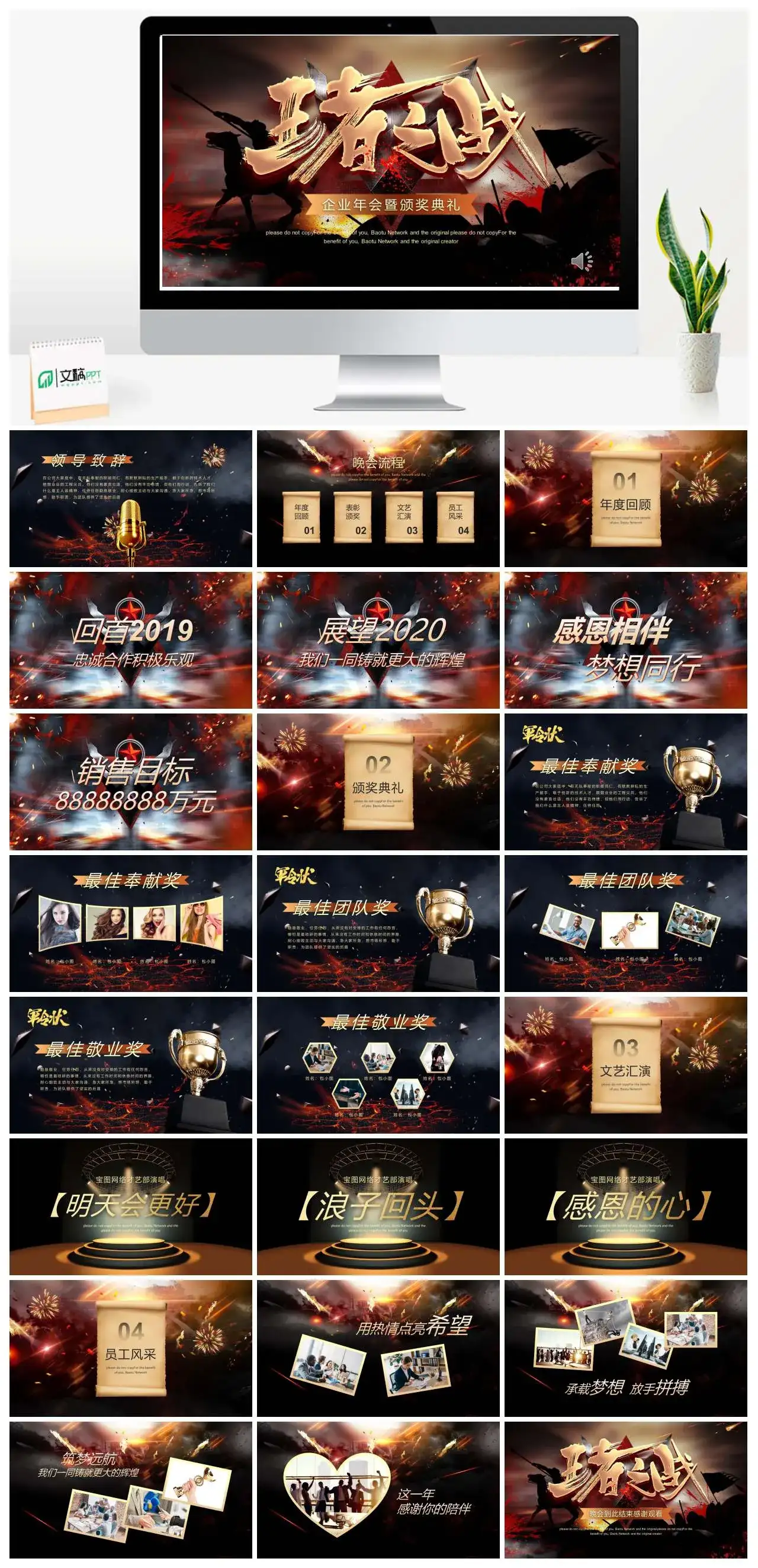 王者之战企业年会暨颁奖典礼PPT模板