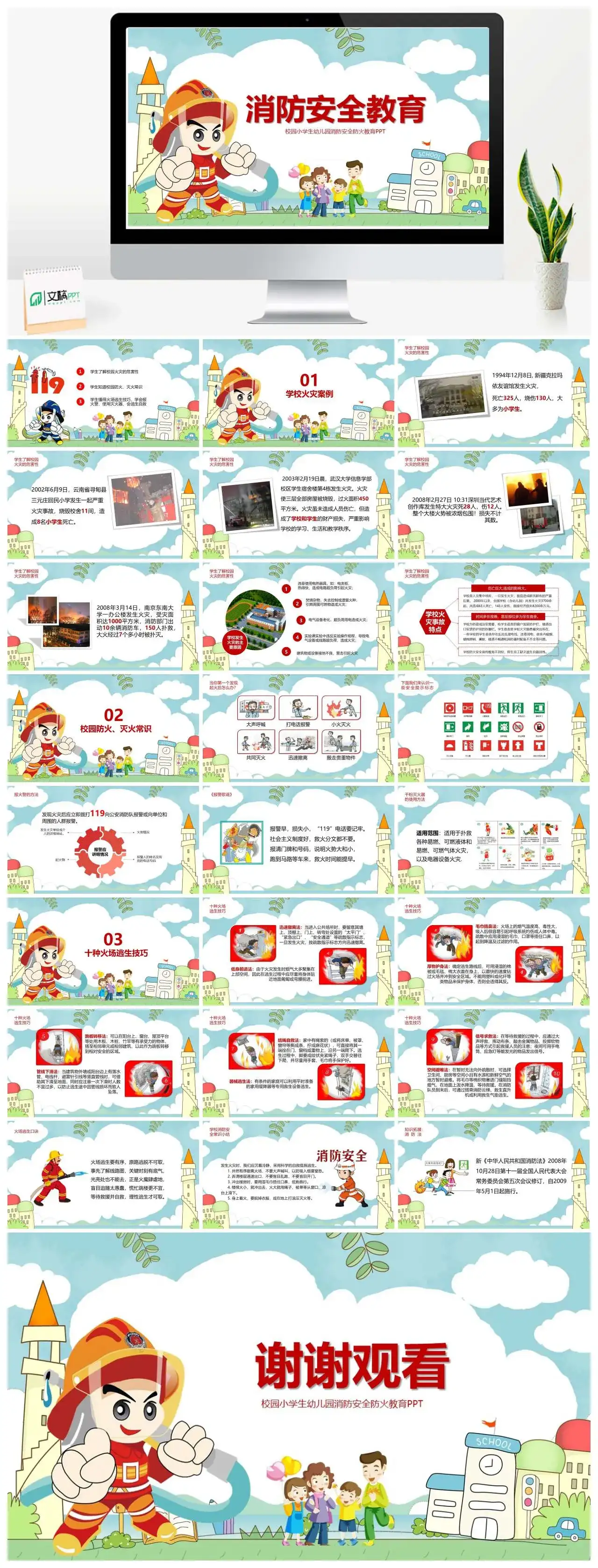 消防安全教育校园小学生幼儿园消防安全防火教育PPT模板