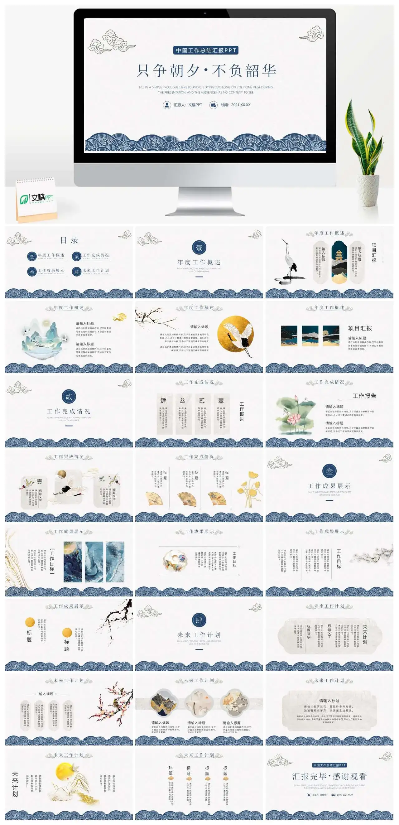 中国风只争朝夕不负韶华工作总结汇报PPT模板