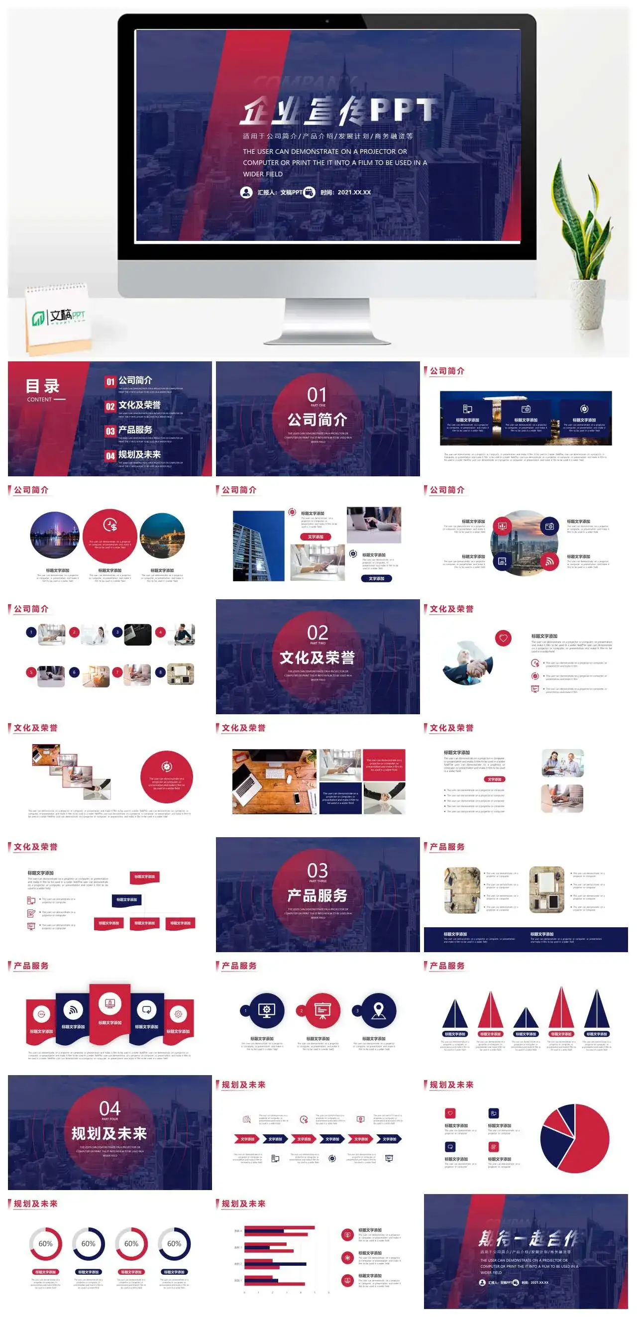 紫色商务风企业宣传PPT模板