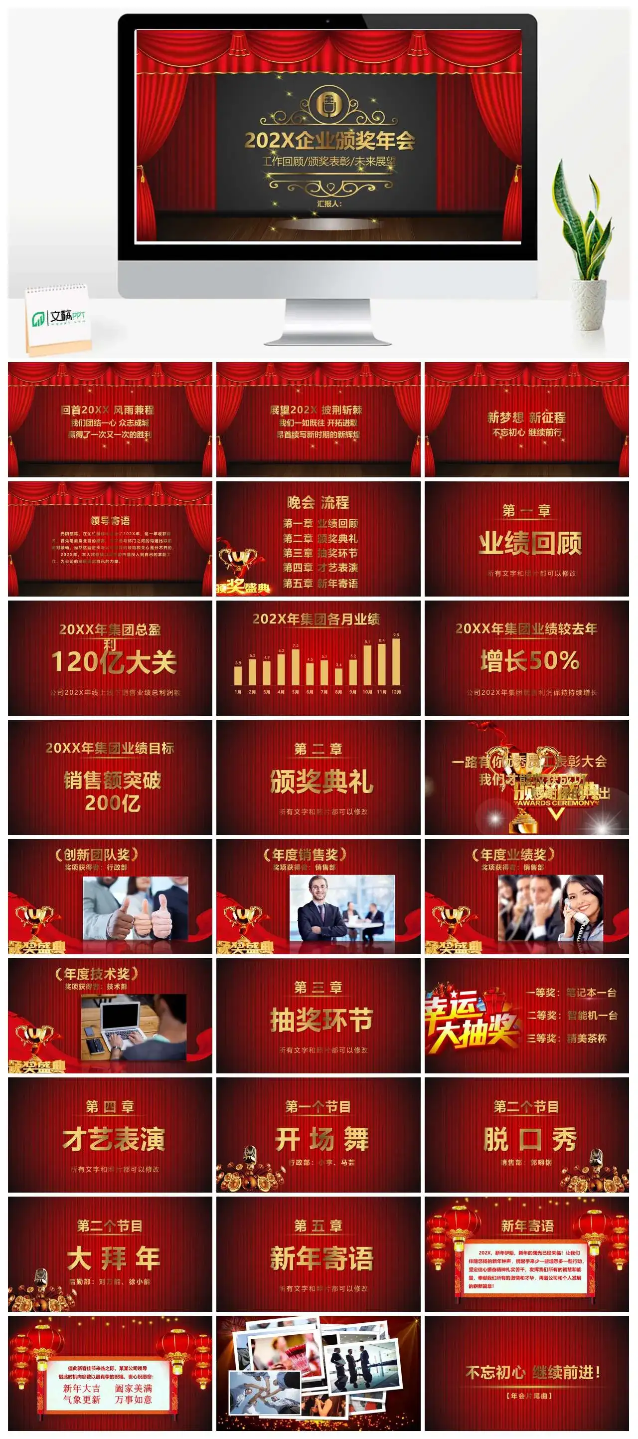 红色企业颁奖年会工作回顾颁奖表彰未来展望PPT模板