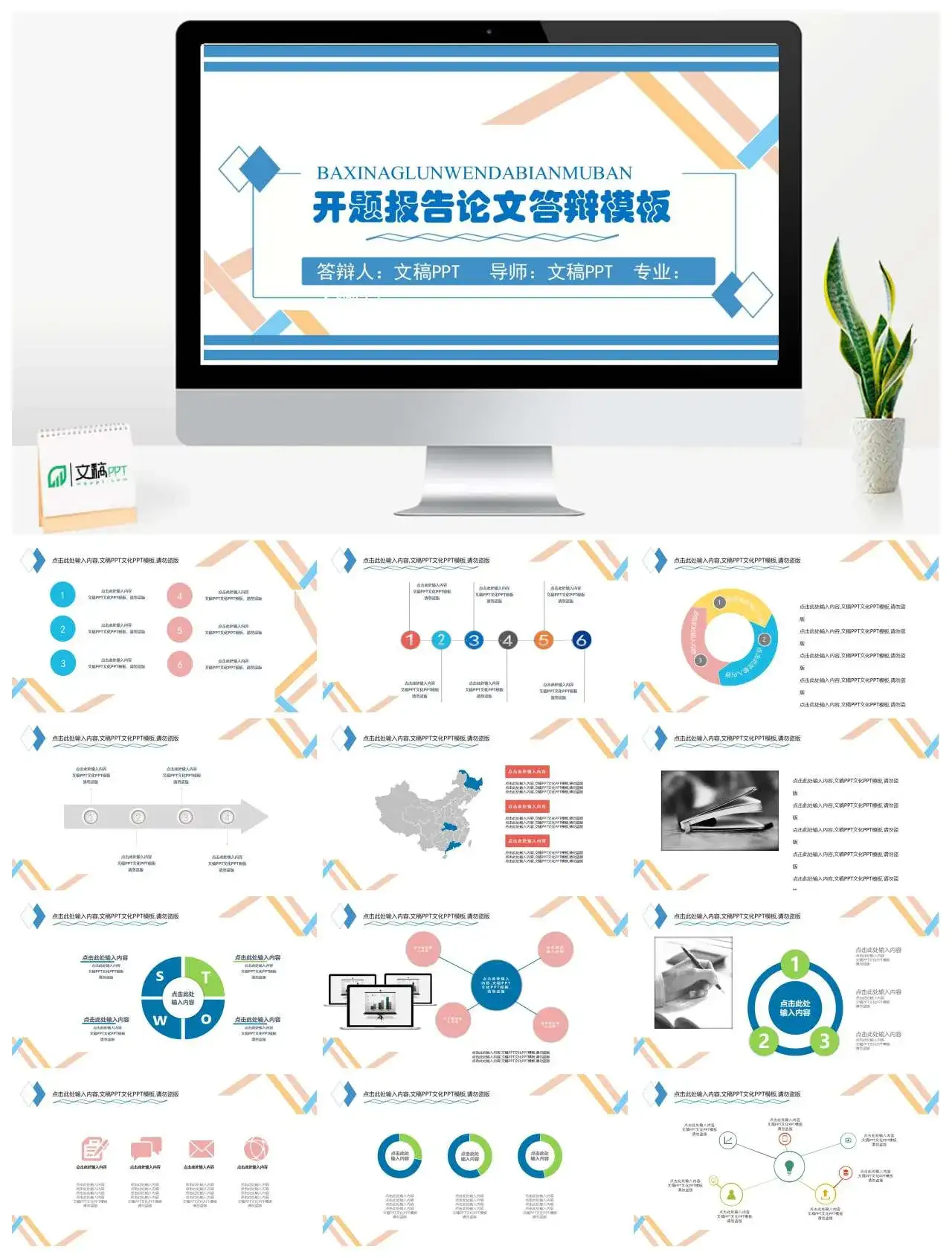 开题报告论文答辩PPT模板