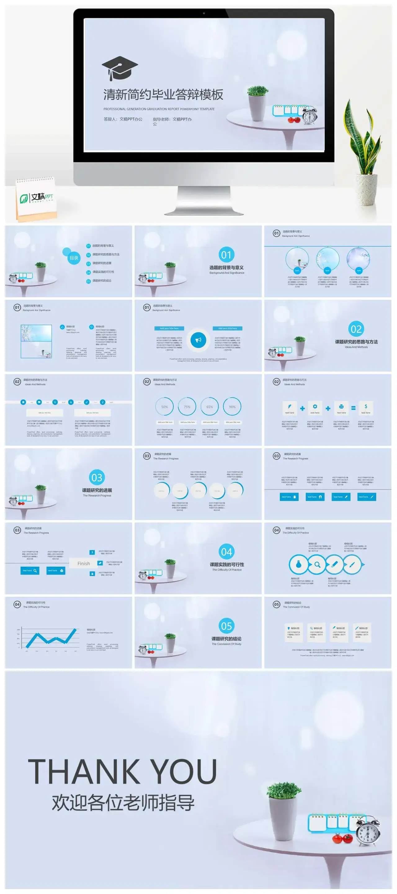清新简约毕业答辩论文选题的背景与意义课题研究的思路与方法PPT模板 清新简约毕业答辩论文选题的背景与意义课题研究的思路与方法PPT模板