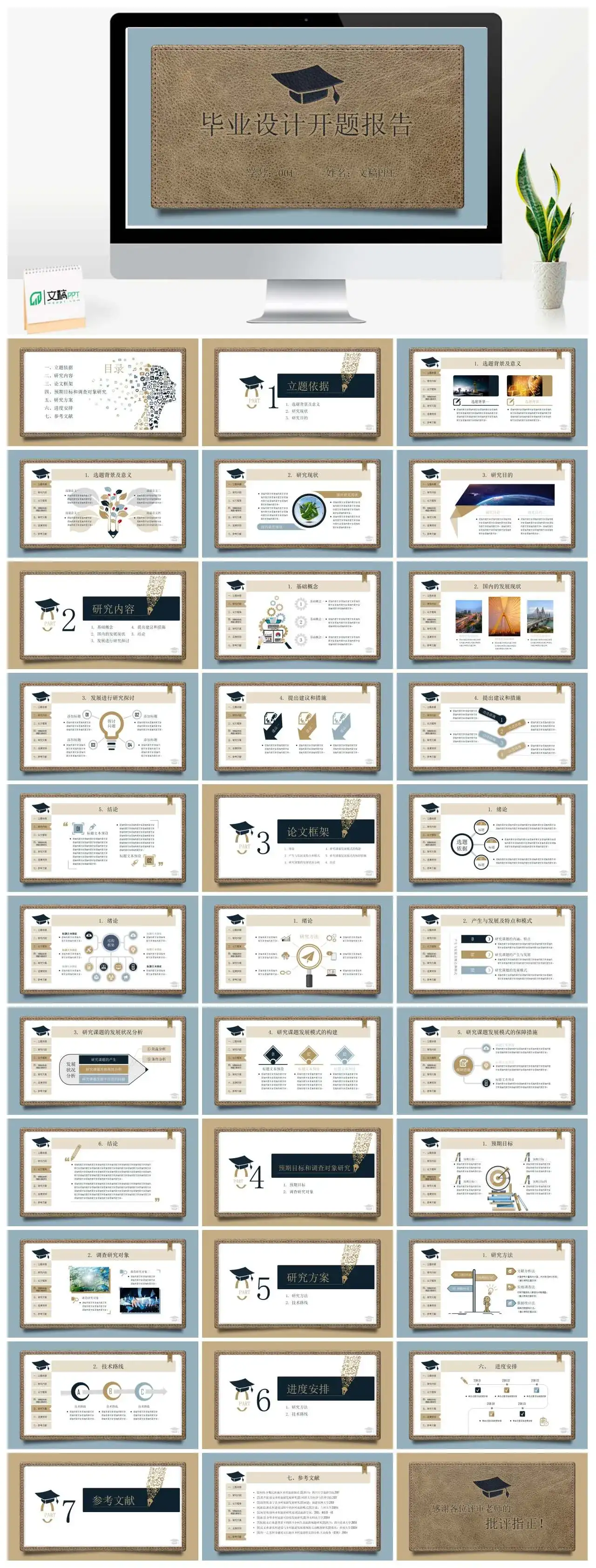 创意毕业设计开题报告毕业答辩PPT模板