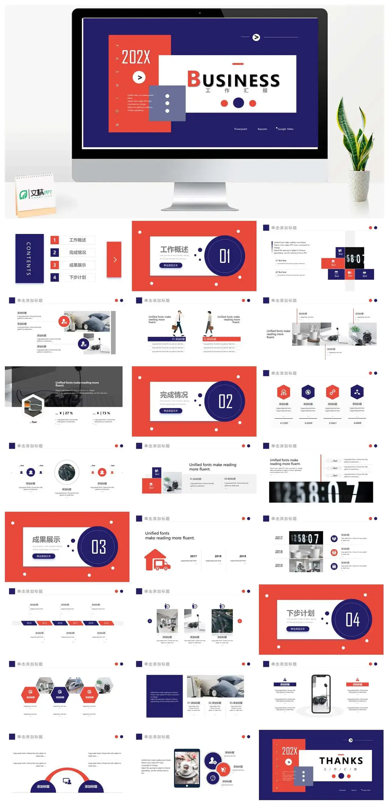 红蓝时尚创意商务工作汇报PPT模版