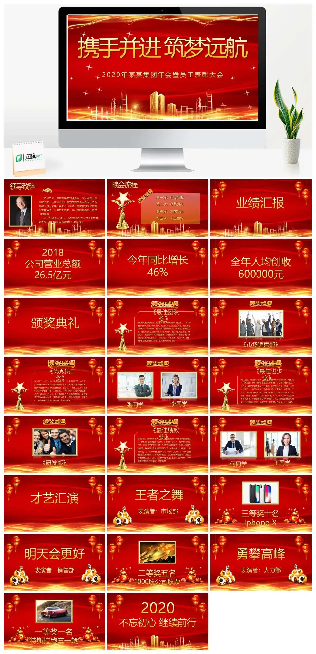 酷炫红色喜庆集团年会暨员工表彰大会PPT模板