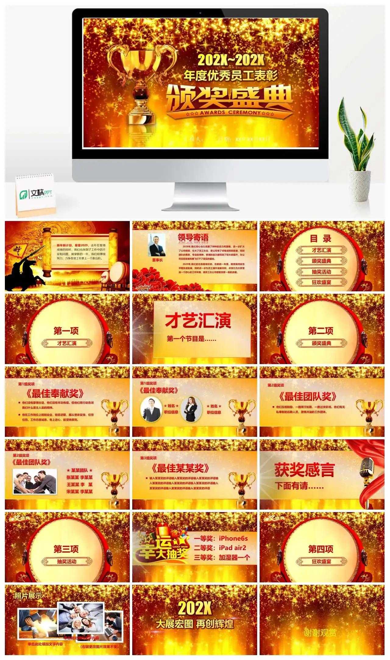 金色创意年度优秀员工表彰颁奖盛典PPT模板