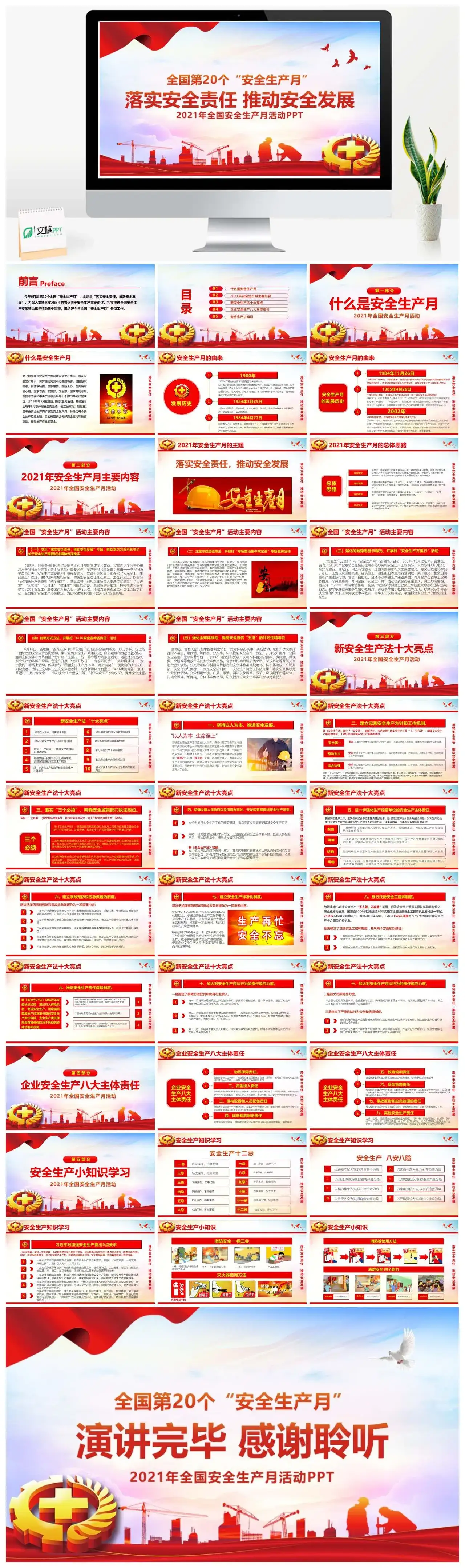 落实安全责任推动安全发展全国安全生产月活动党课PPT